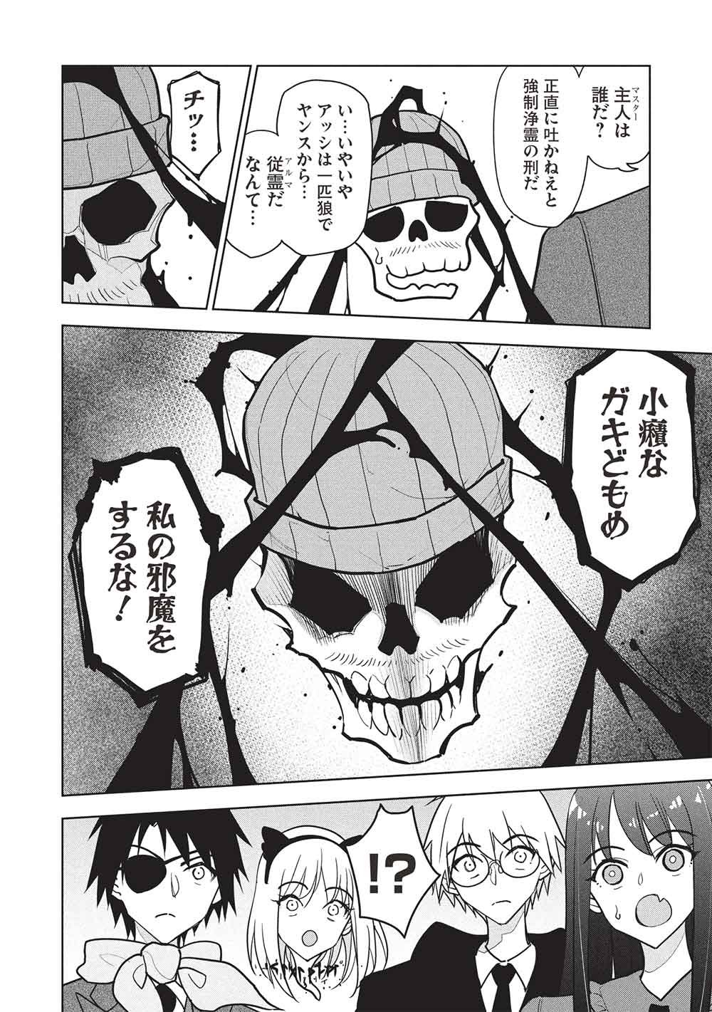 Necromancer wa Tentekomai!! Chapter 9 18ページ