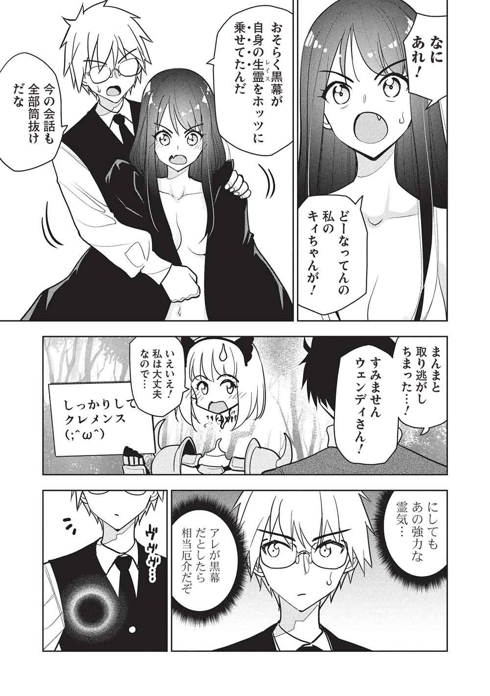 Necromancer wa Tentekomai!! Chapter 9 21ページ