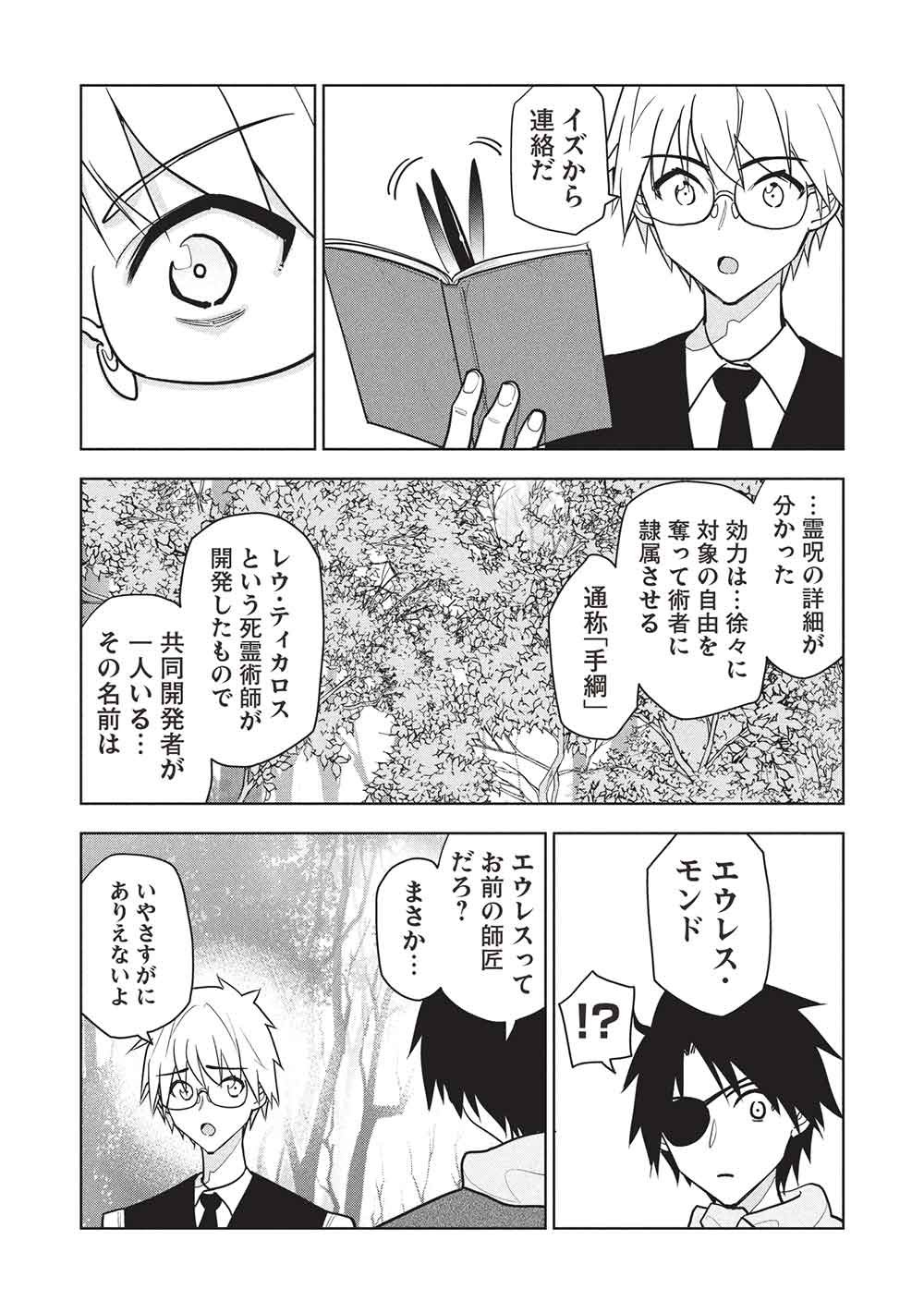 Necromancer wa Tentekomai!! Chapter 9 22ページ