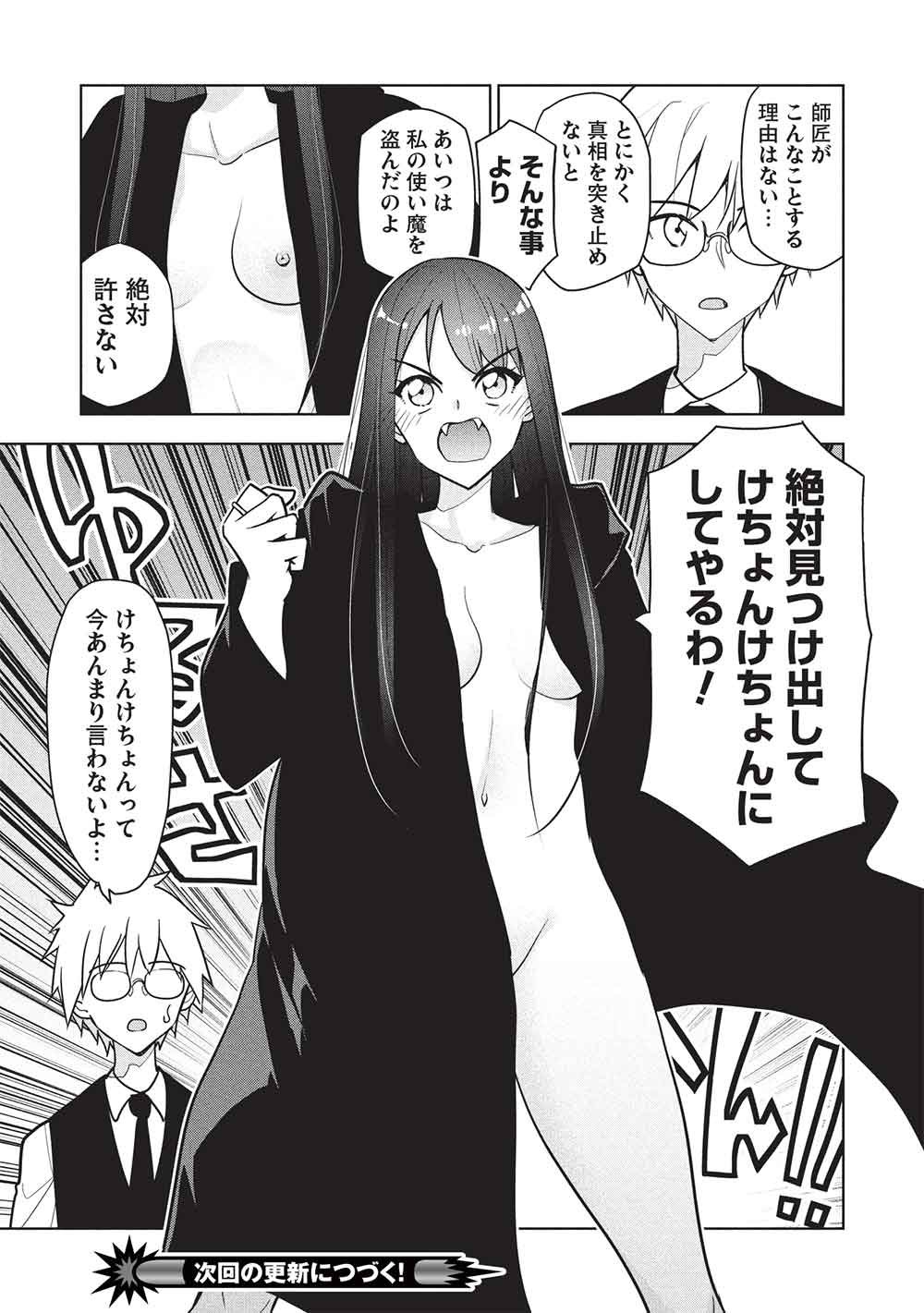 Necromancer wa Tentekomai!! Chapter 9 23ページ