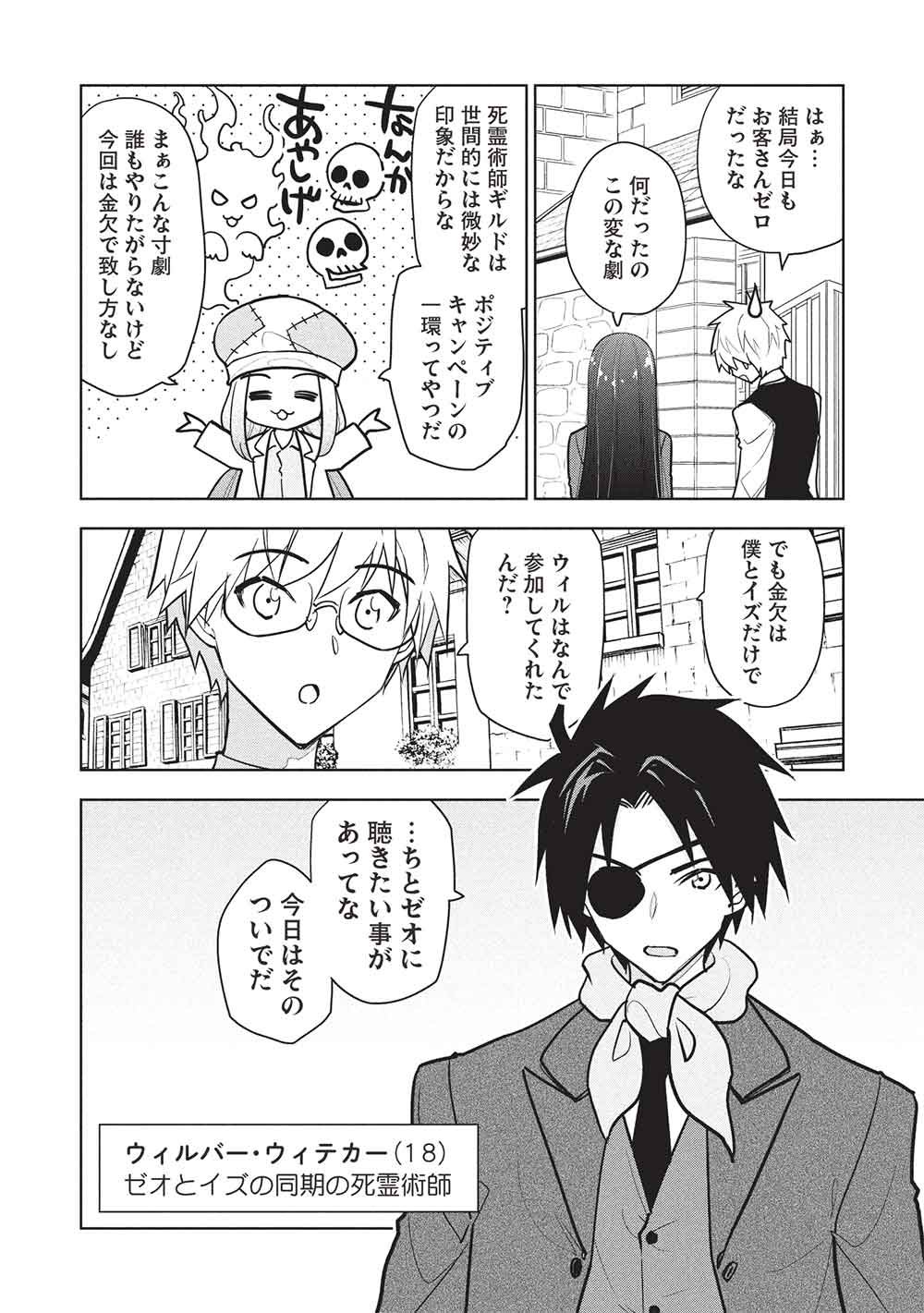 Necromancer wa Tentekomai!! Chapter 9 4ページ