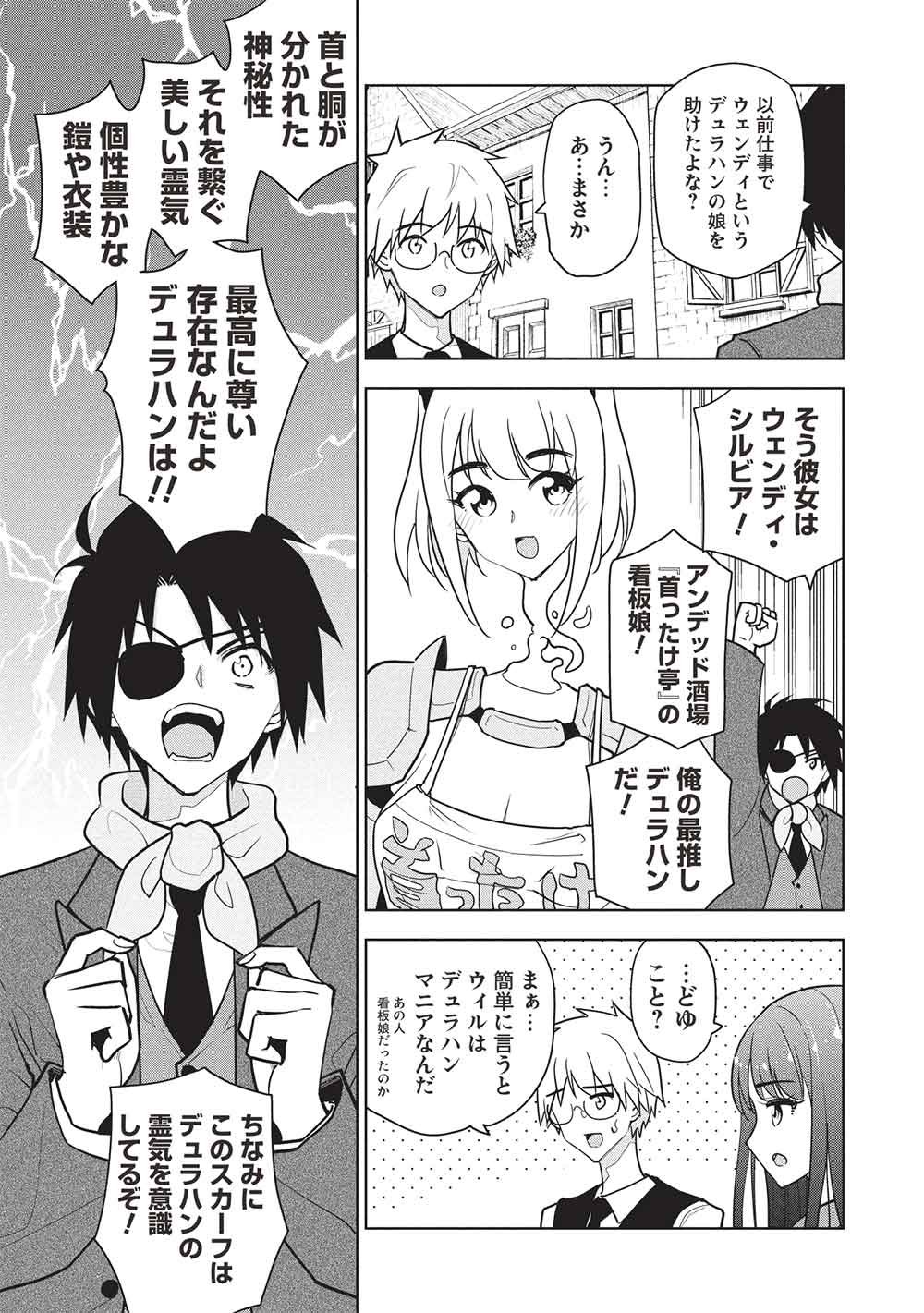 Necromancer wa Tentekomai!! Chapter 9 5ページ