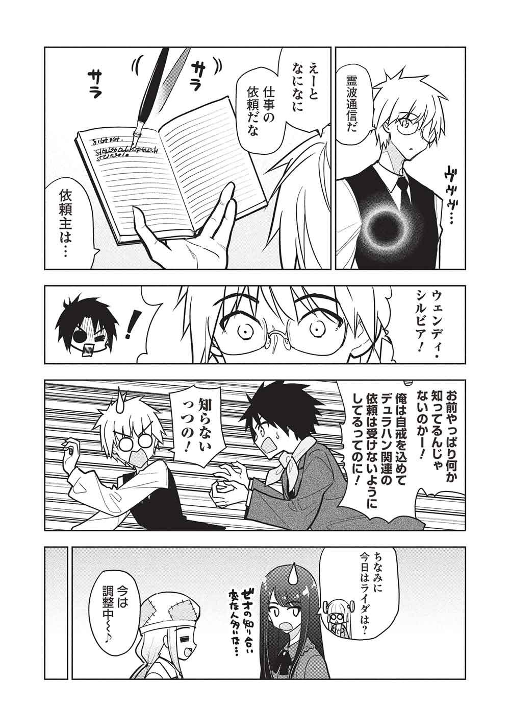 Necromancer wa Tentekomai!! Chapter 9 7ページ
