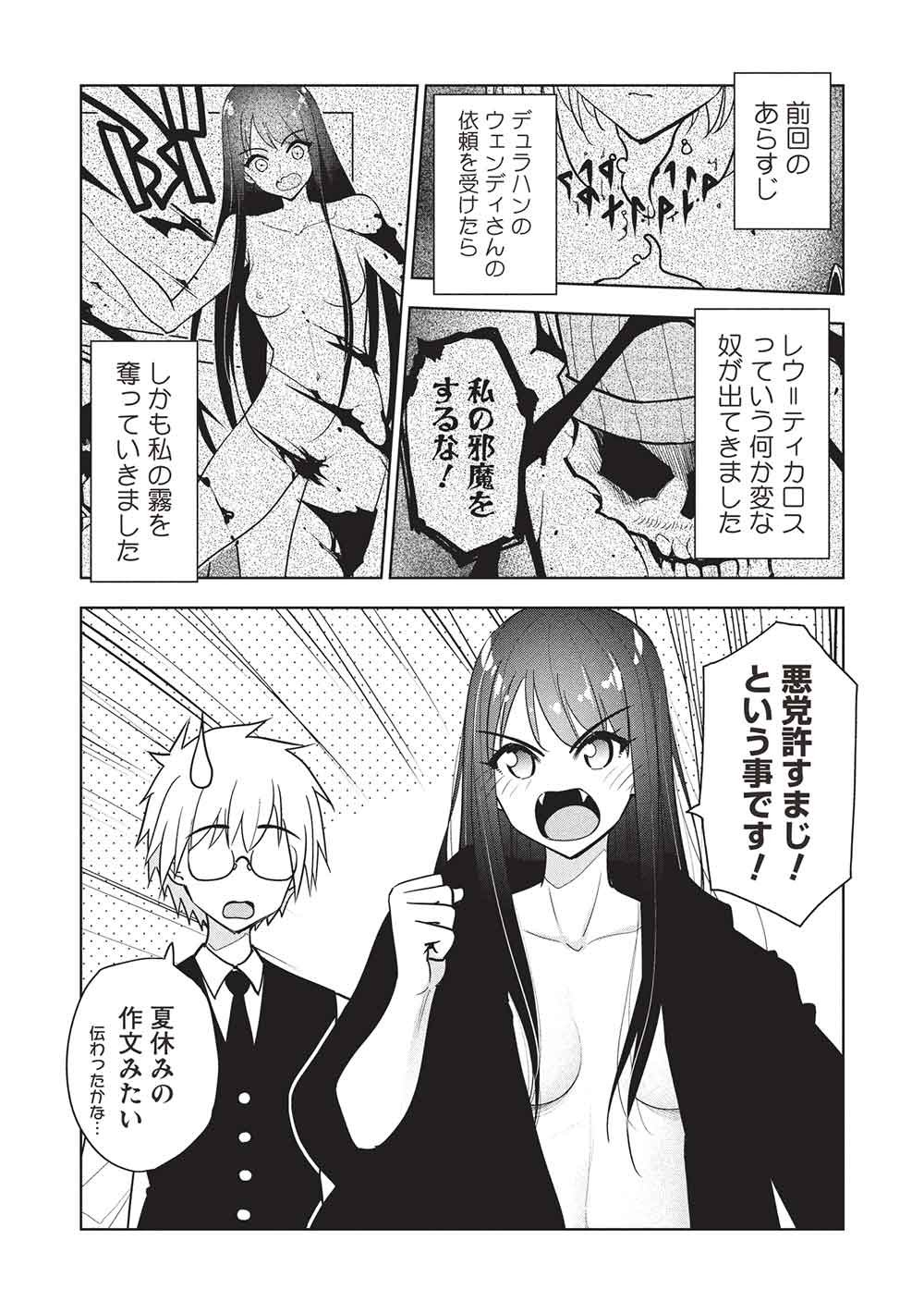 Necromancer wa Tentekomai!! Chapter 10 1ページ
