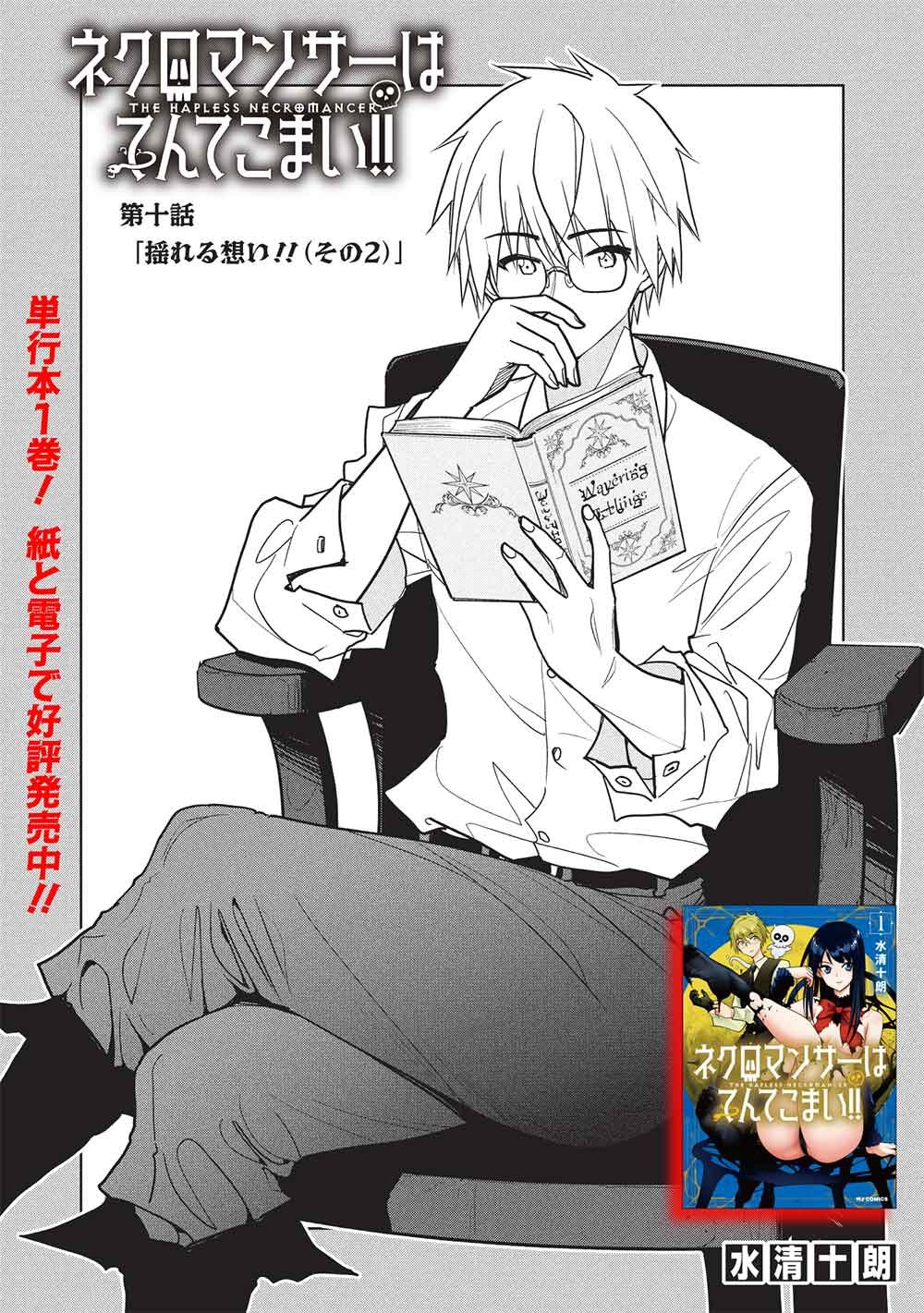 Necromancer wa Tentekomai!! Chapter 10 2ページ