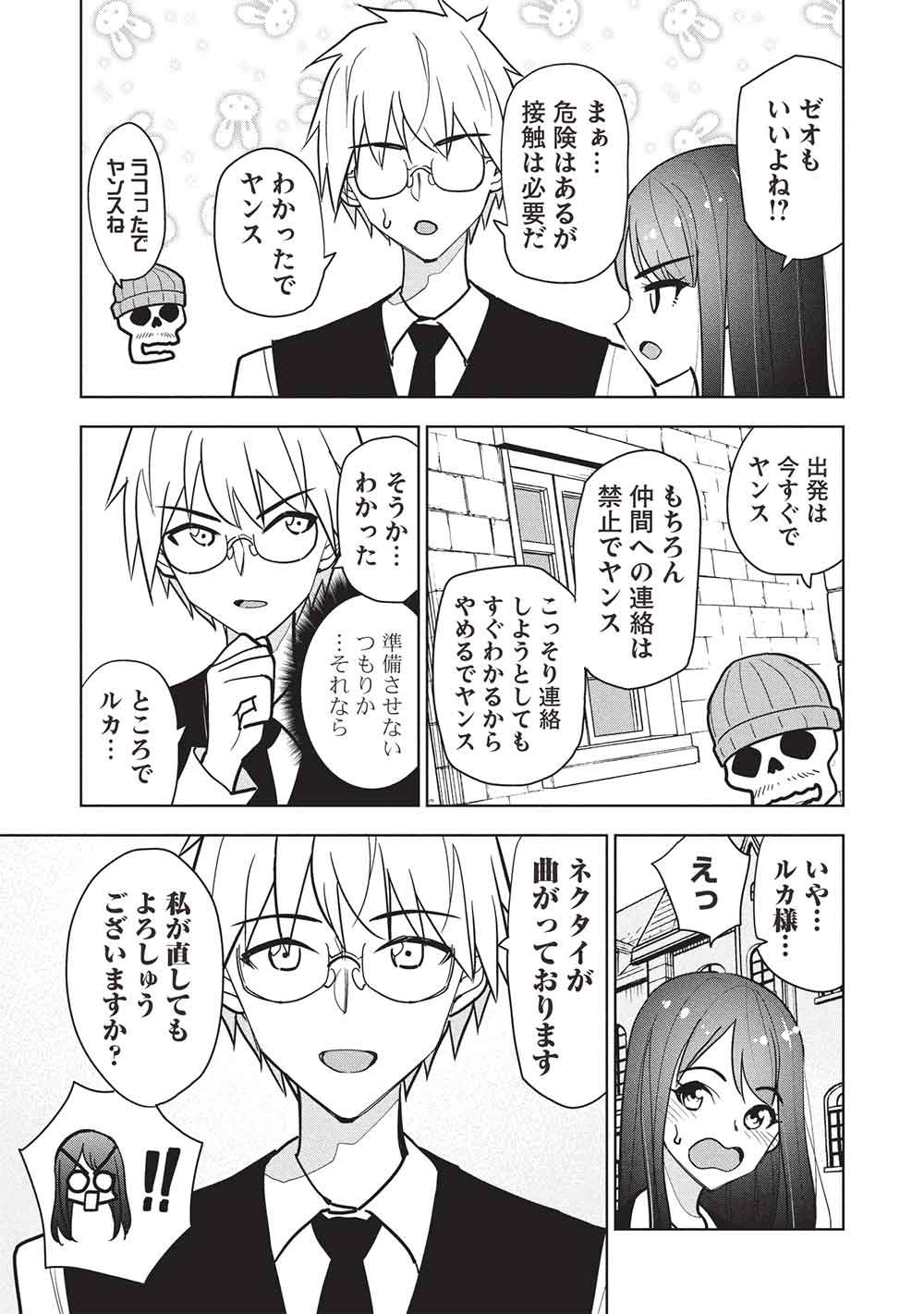 Necromancer wa Tentekomai!! Chapter 10 11ページ