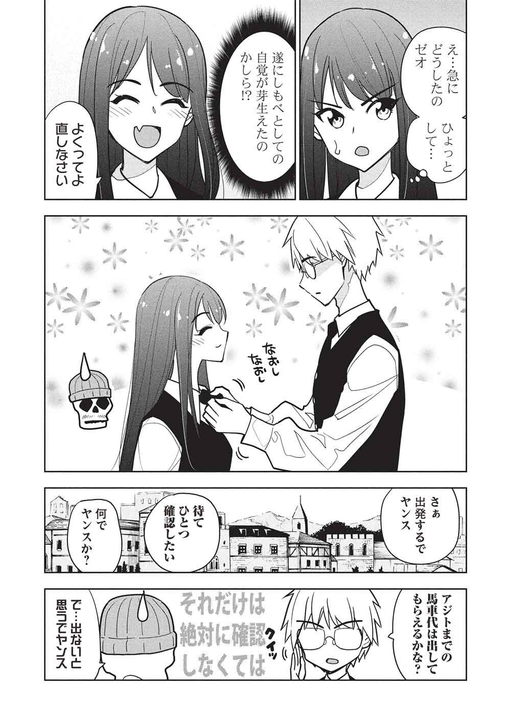 Necromancer wa Tentekomai!! Chapter 10 12ページ
