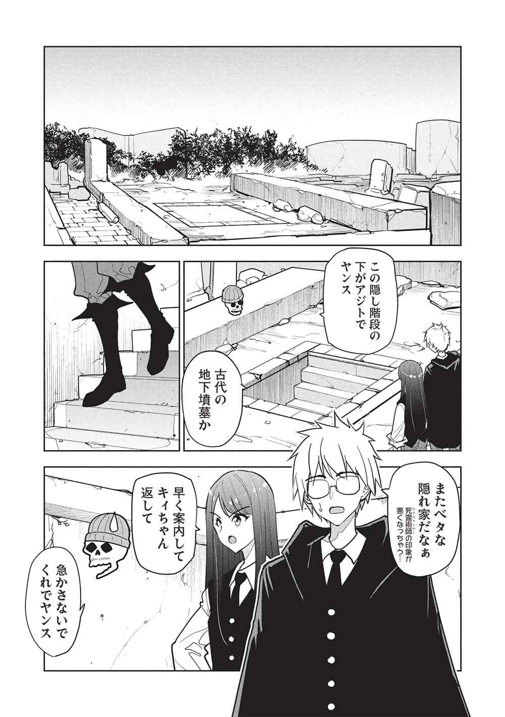 Necromancer wa Tentekomai!! Chapter 10 13ページ