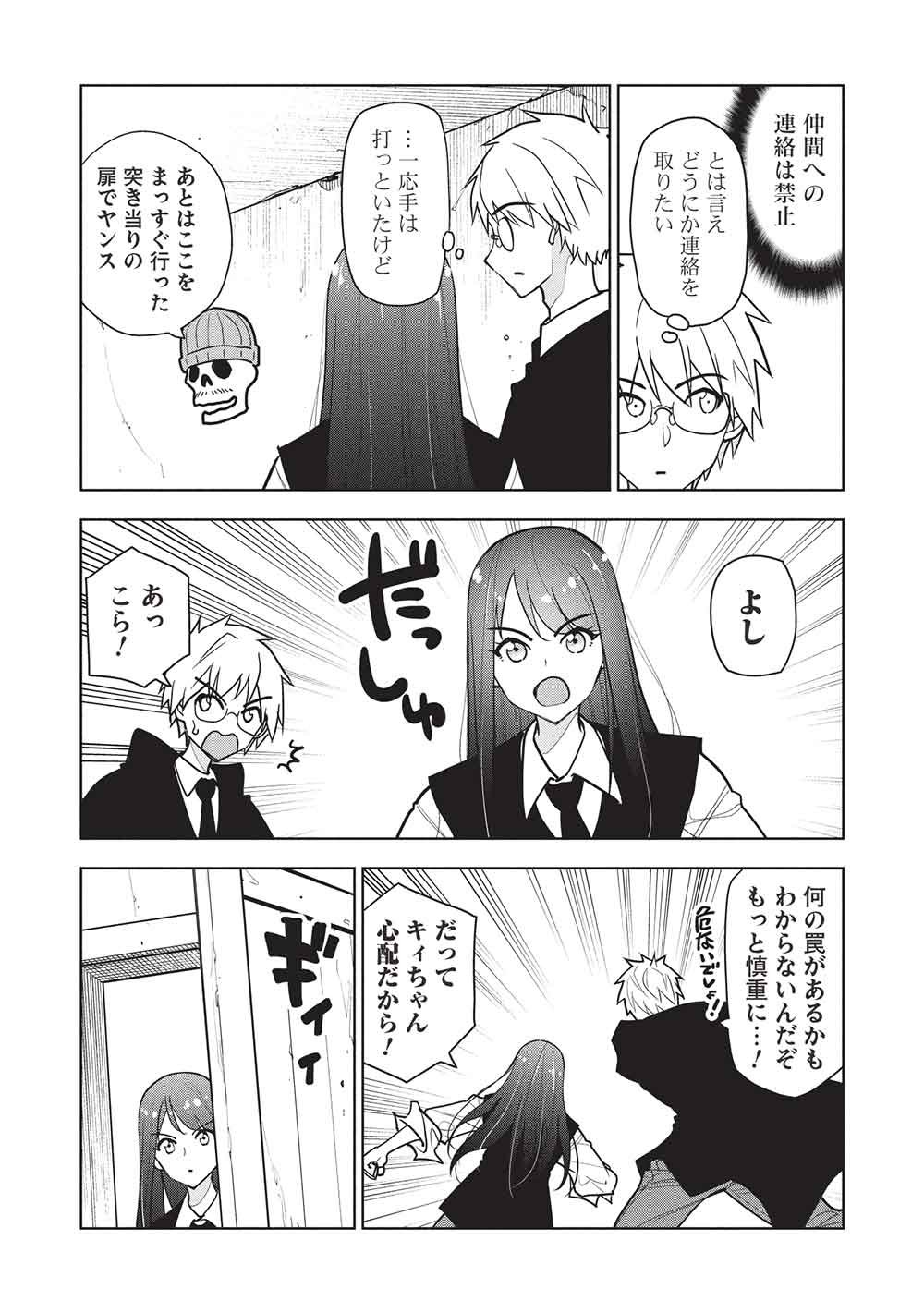 Necromancer wa Tentekomai!! Chapter 10 14ページ