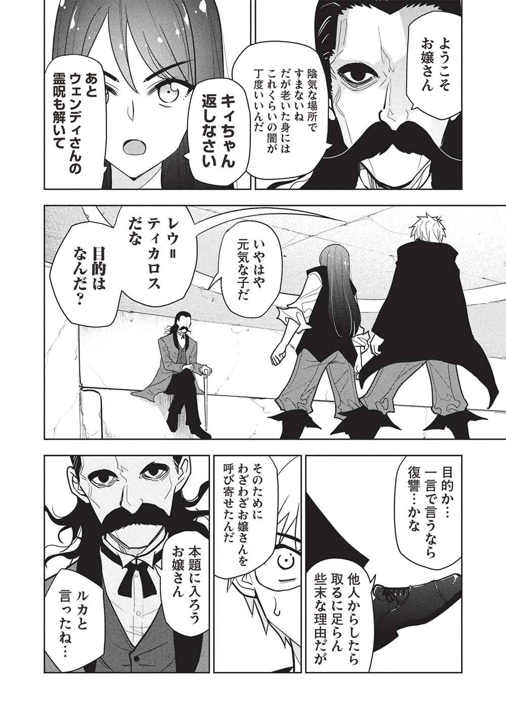 Necromancer wa Tentekomai!! Chapter 10 16ページ