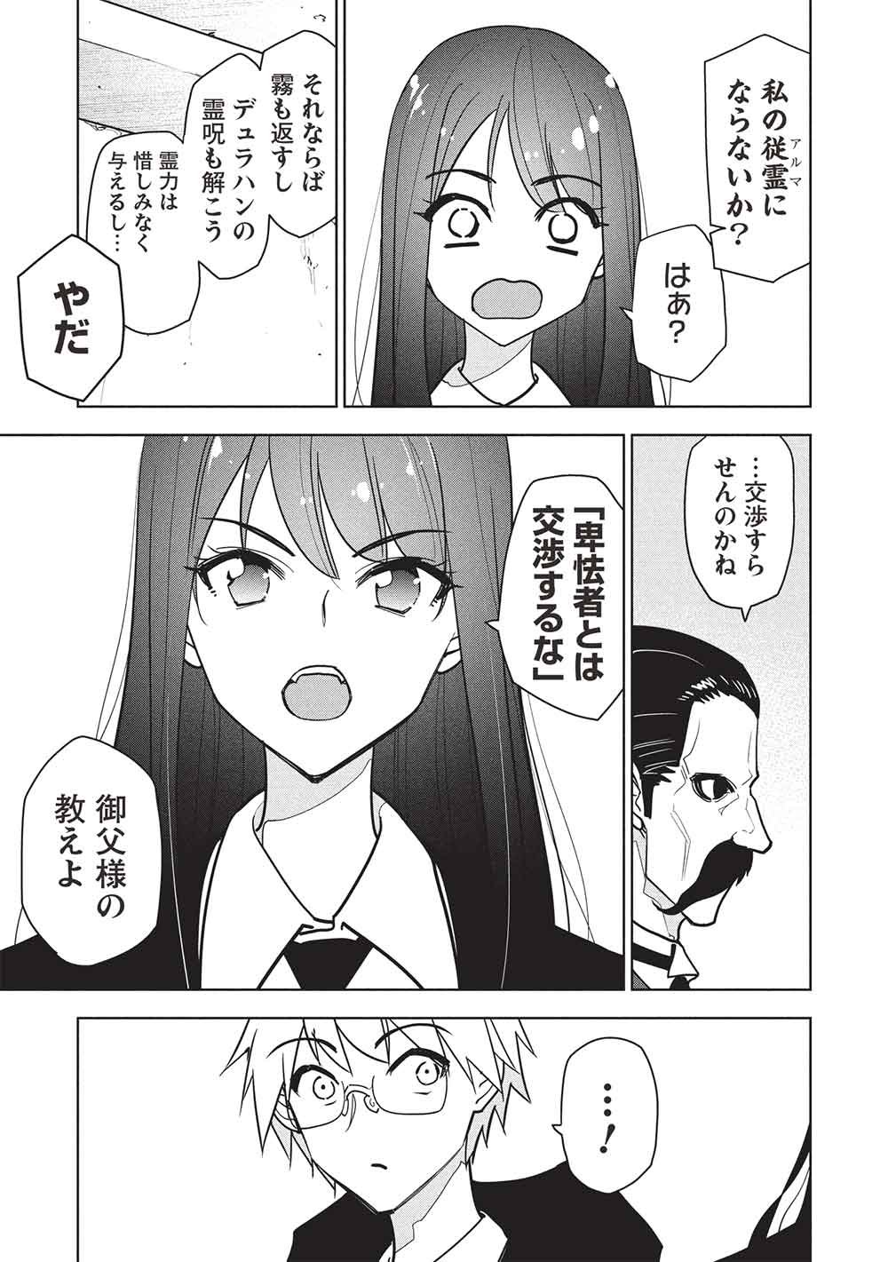 Necromancer wa Tentekomai!! Chapter 10 17ページ