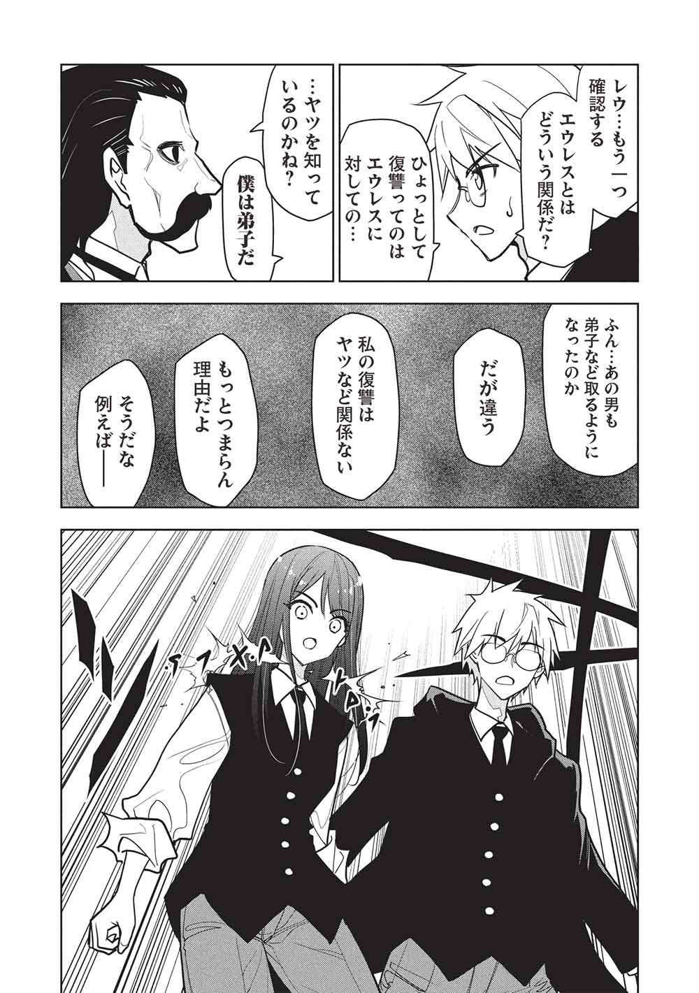 Necromancer wa Tentekomai!! Chapter 10 18ページ