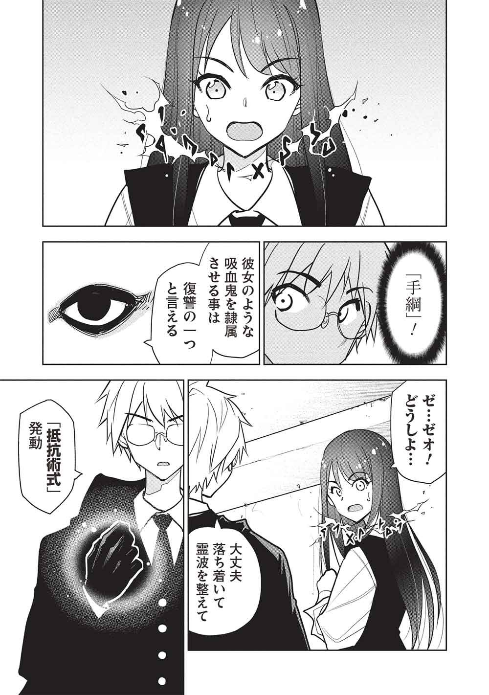 Necromancer wa Tentekomai!! Chapter 10 19ページ