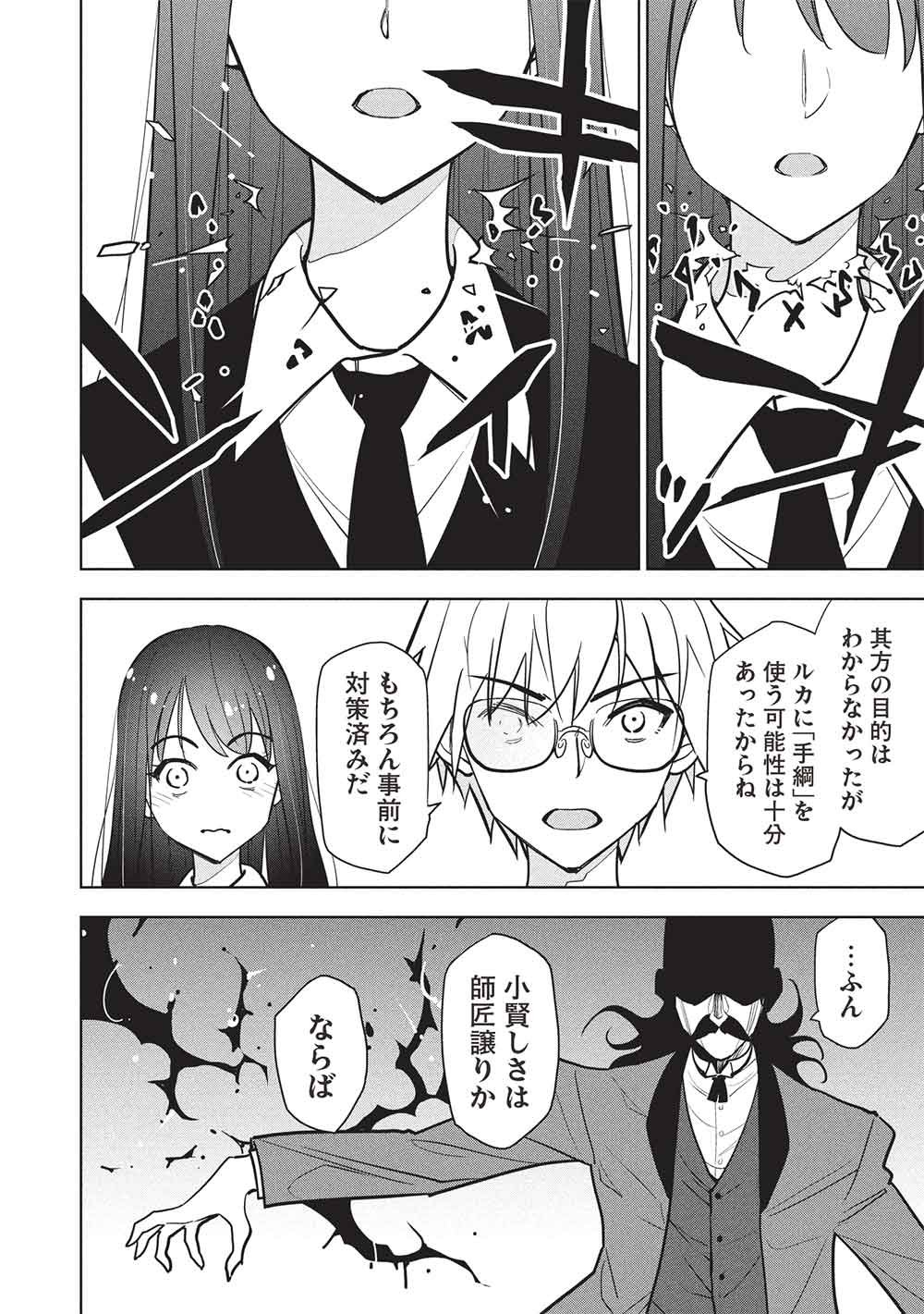 Necromancer wa Tentekomai!! Chapter 10 20ページ