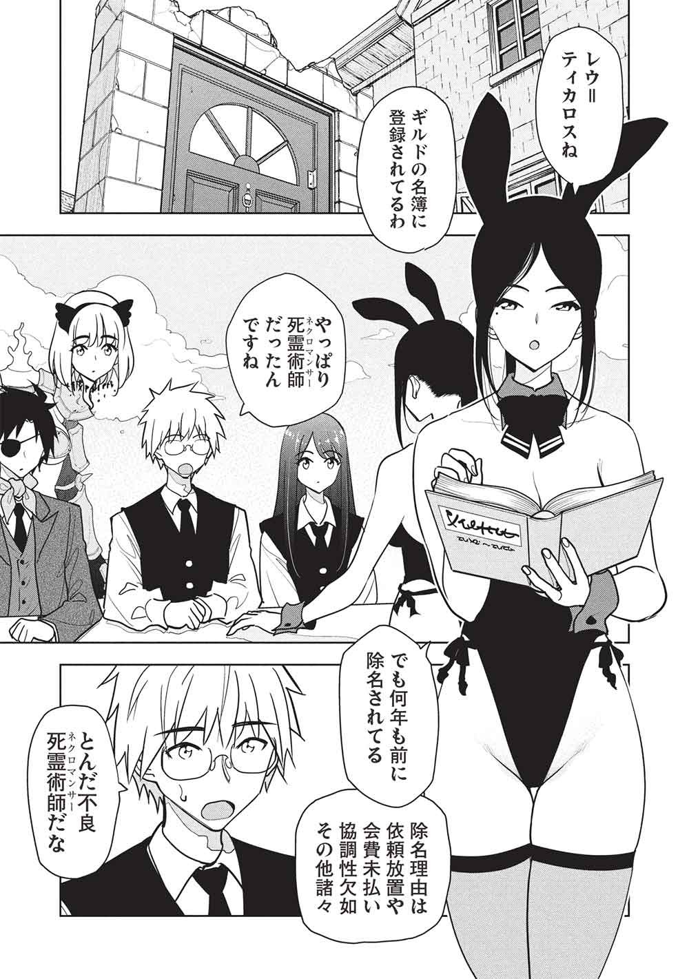 Necromancer wa Tentekomai!! Chapter 10 3ページ