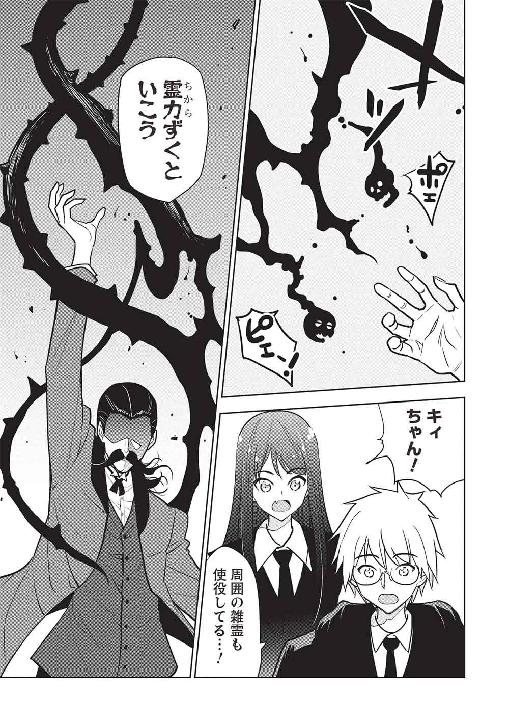 Necromancer wa Tentekomai!! Chapter 10 21ページ