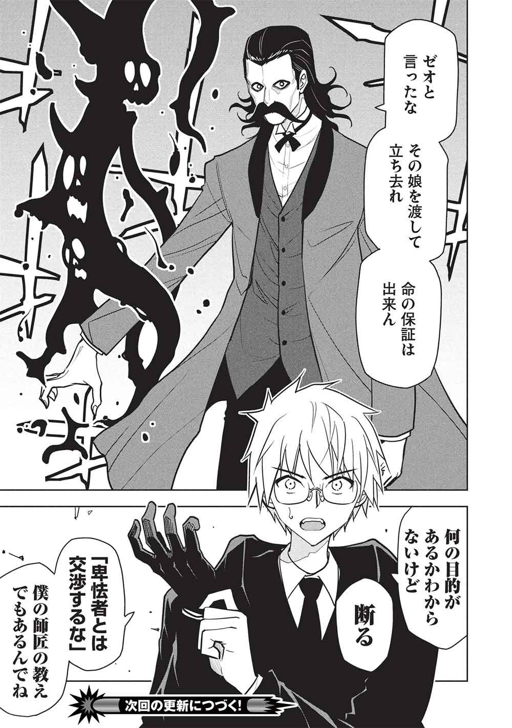 Necromancer wa Tentekomai!! Chapter 10 23ページ