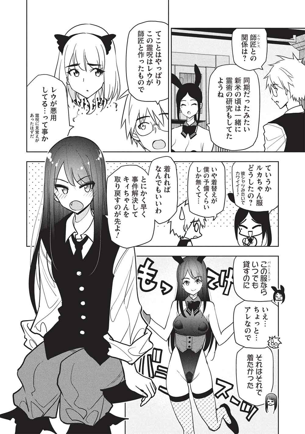 Necromancer wa Tentekomai!! Chapter 10 4ページ