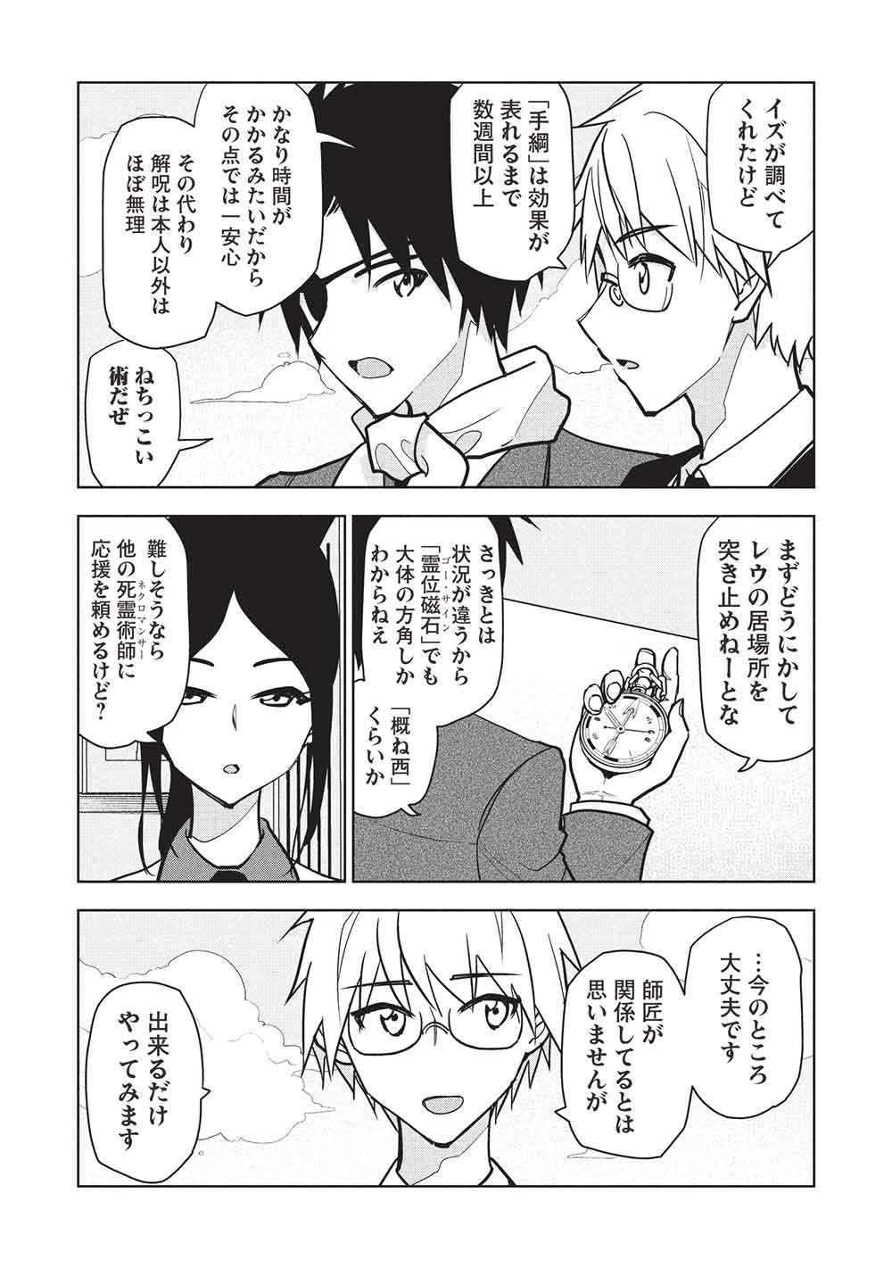 Necromancer wa Tentekomai!! Chapter 10 5ページ