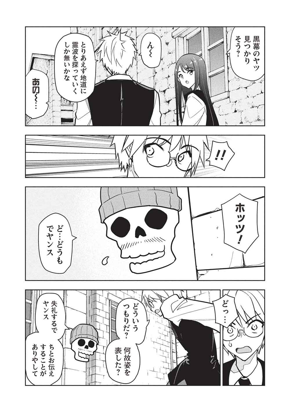 Necromancer wa Tentekomai!! Chapter 10 8ページ