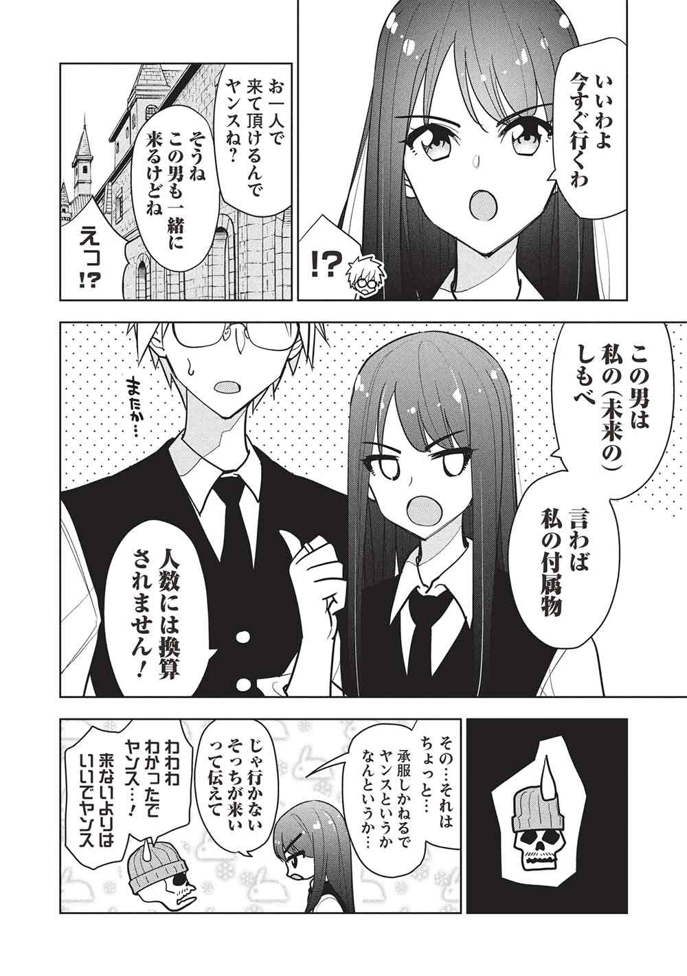Necromancer wa Tentekomai!! Chapter 10 10ページ