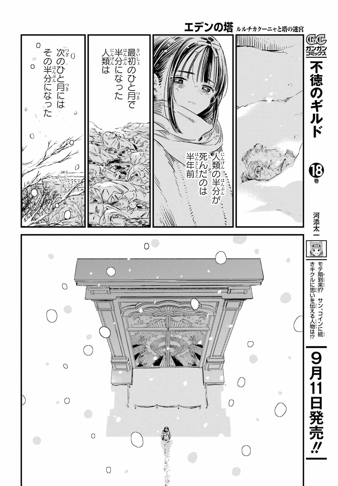 Eden no Tou - Luluchika, Kunya, to Tou no Meikyuu Chapter 1 11ページ