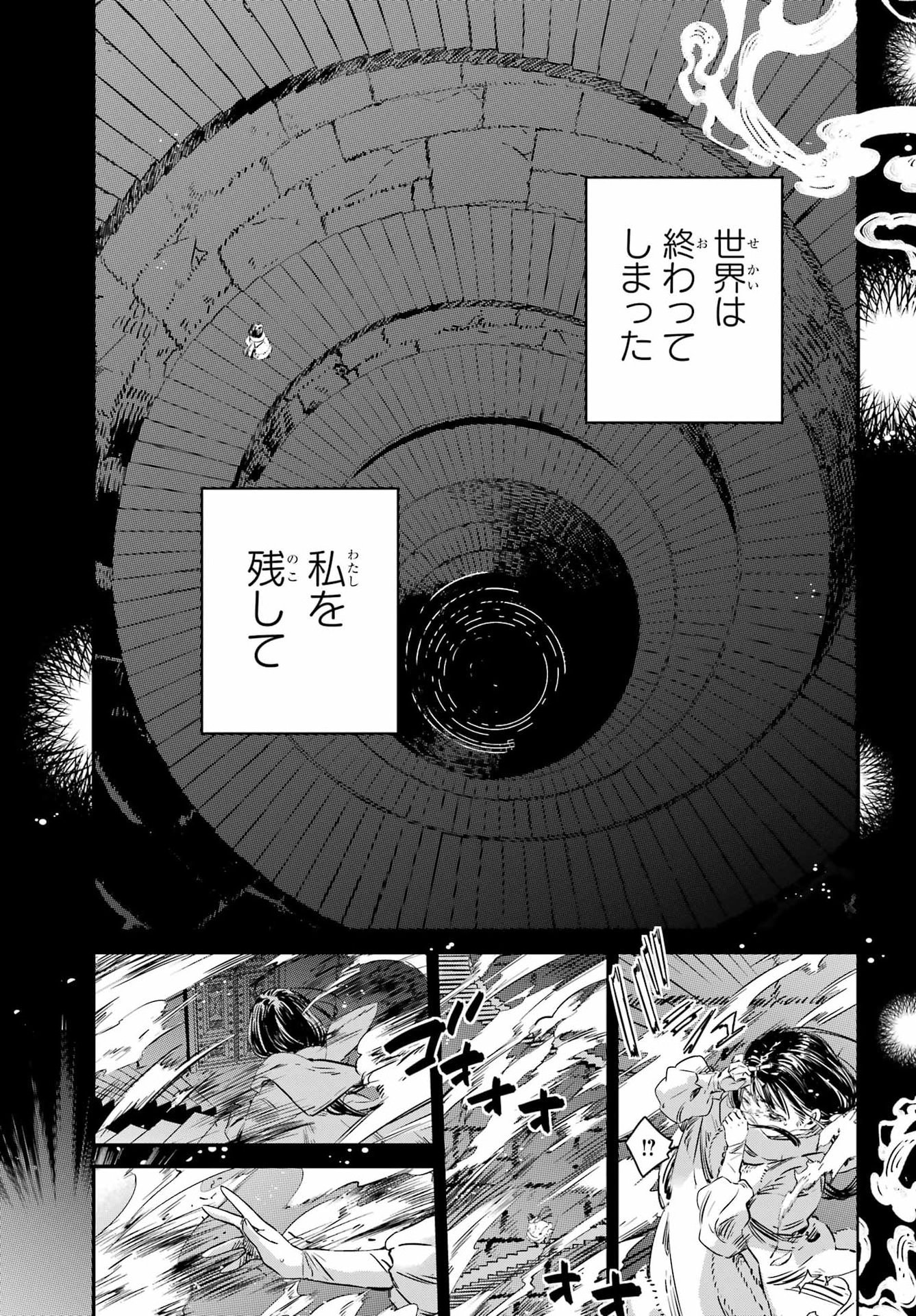 Eden no Tou - Luluchika, Kunya, to Tou no Meikyuu Chapter 1 14ページ