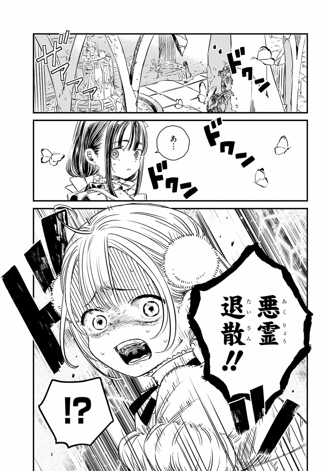 Eden no Tou - Luluchika, Kunya, to Tou no Meikyuu Chapter 1 18ページ