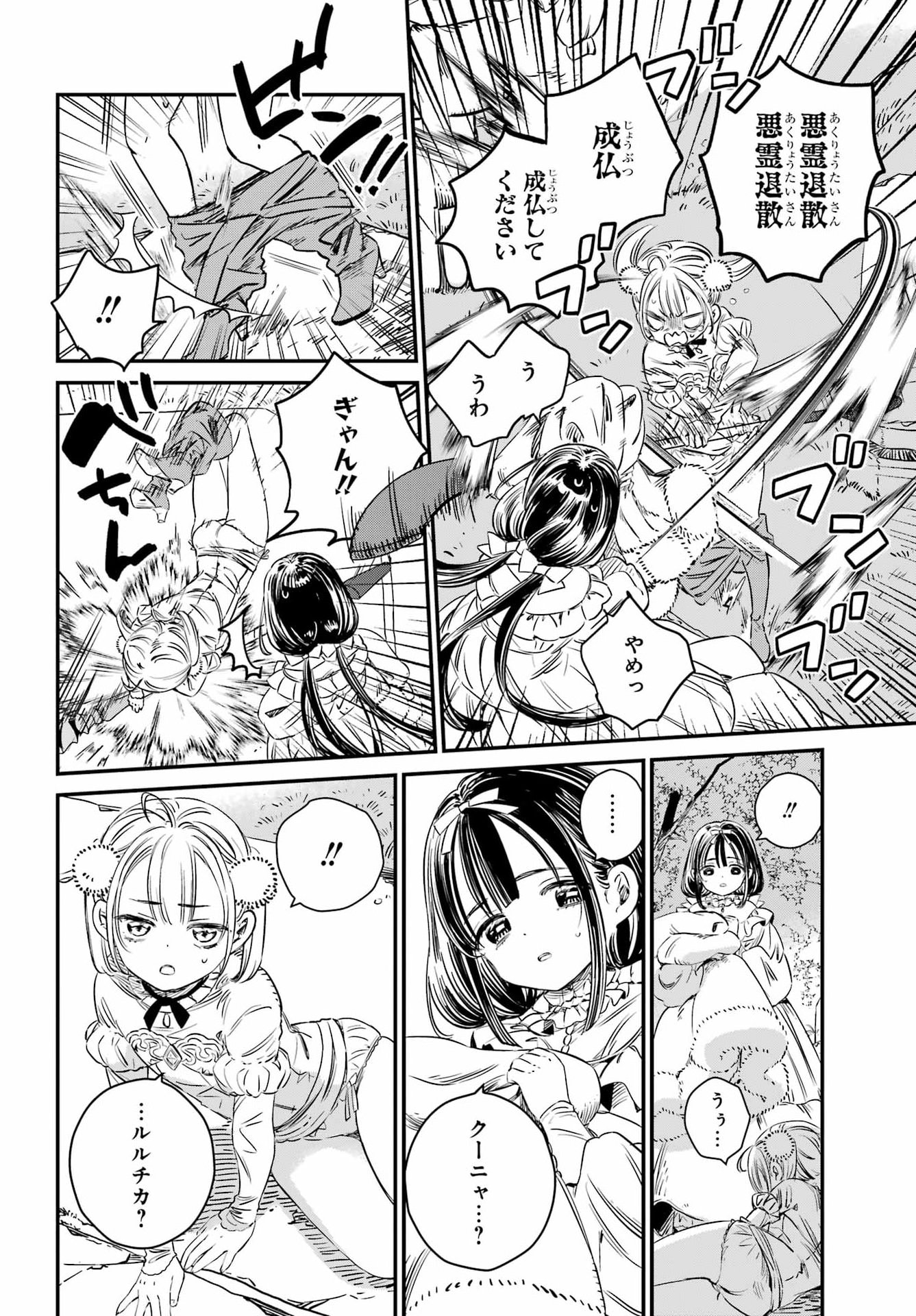 Eden no Tou - Luluchika, Kunya, to Tou no Meikyuu Chapter 1 19ページ