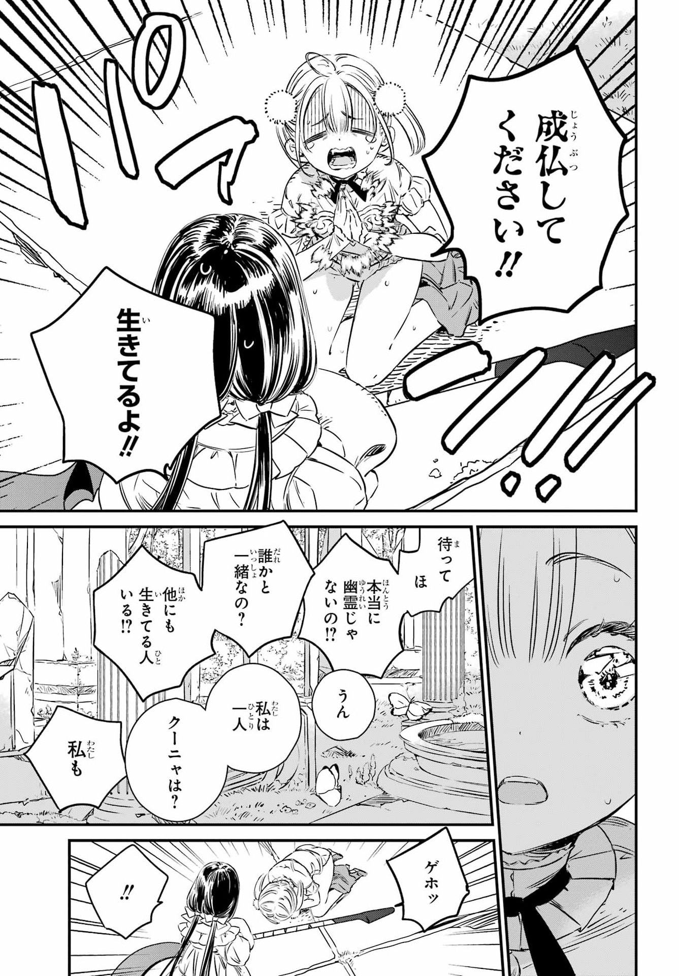 Eden no Tou - Luluchika, Kunya, to Tou no Meikyuu Chapter 1 20ページ