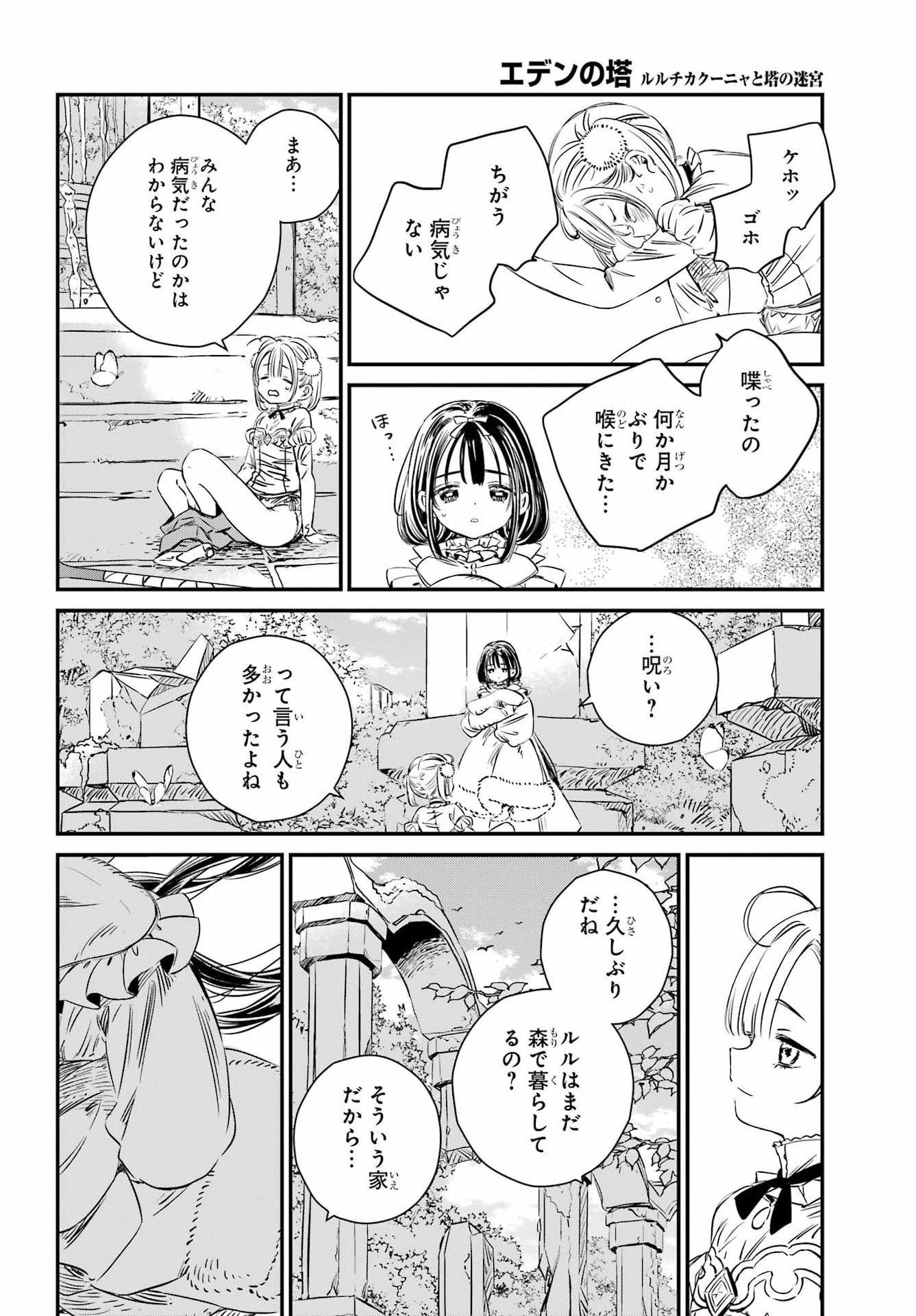 Eden no Tou - Luluchika, Kunya, to Tou no Meikyuu Chapter 1 21ページ