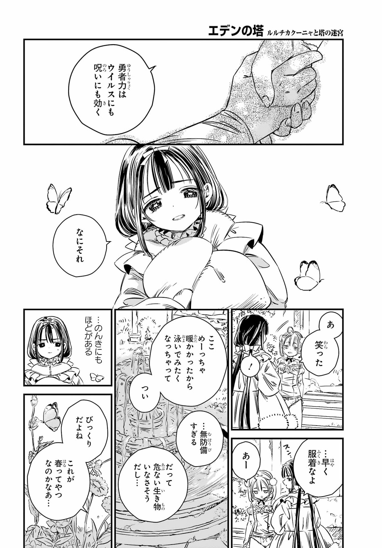 Eden no Tou - Luluchika, Kunya, to Tou no Meikyuu Chapter 1 23ページ