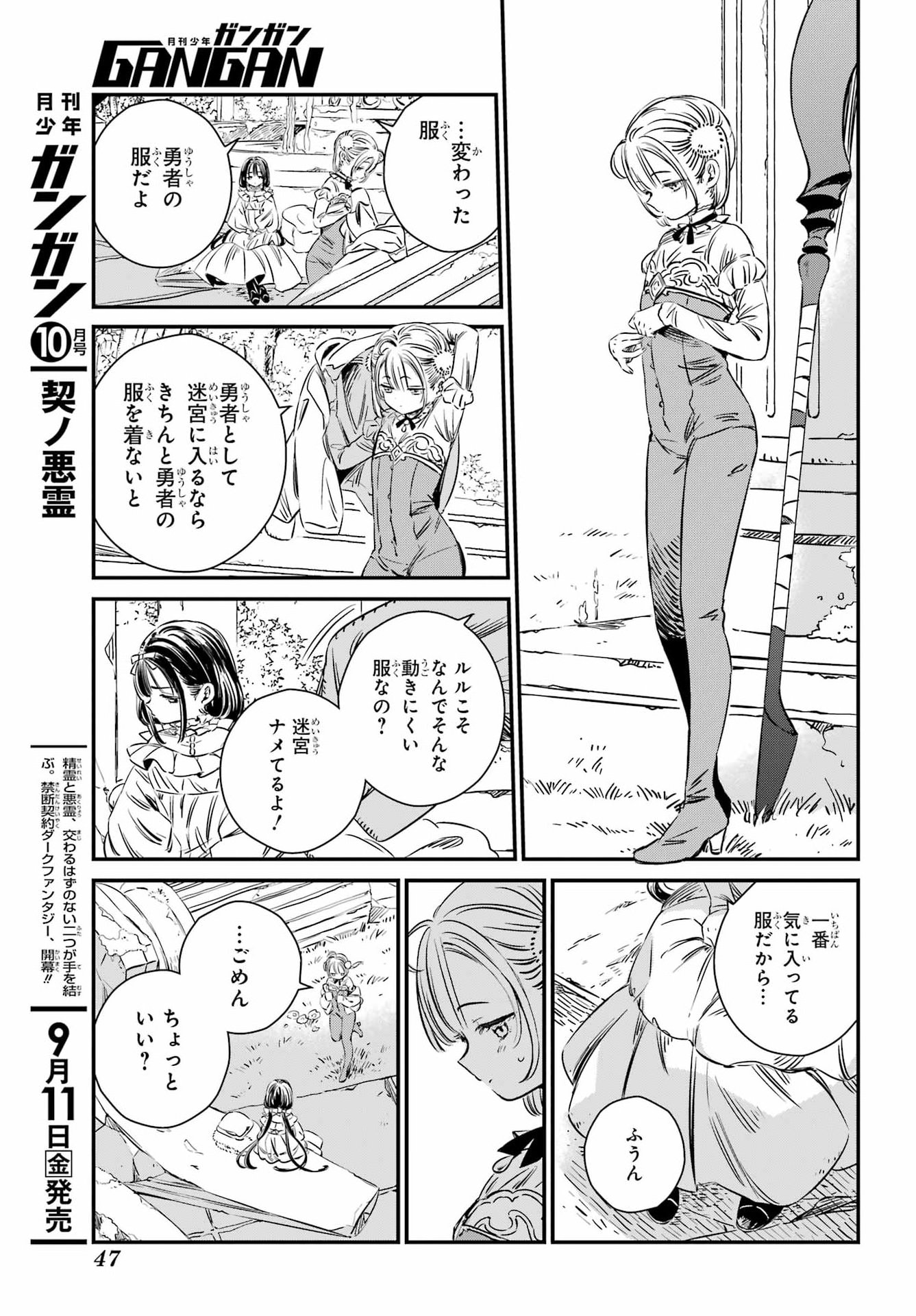Eden no Tou - Luluchika, Kunya, to Tou no Meikyuu Chapter 1 24ページ