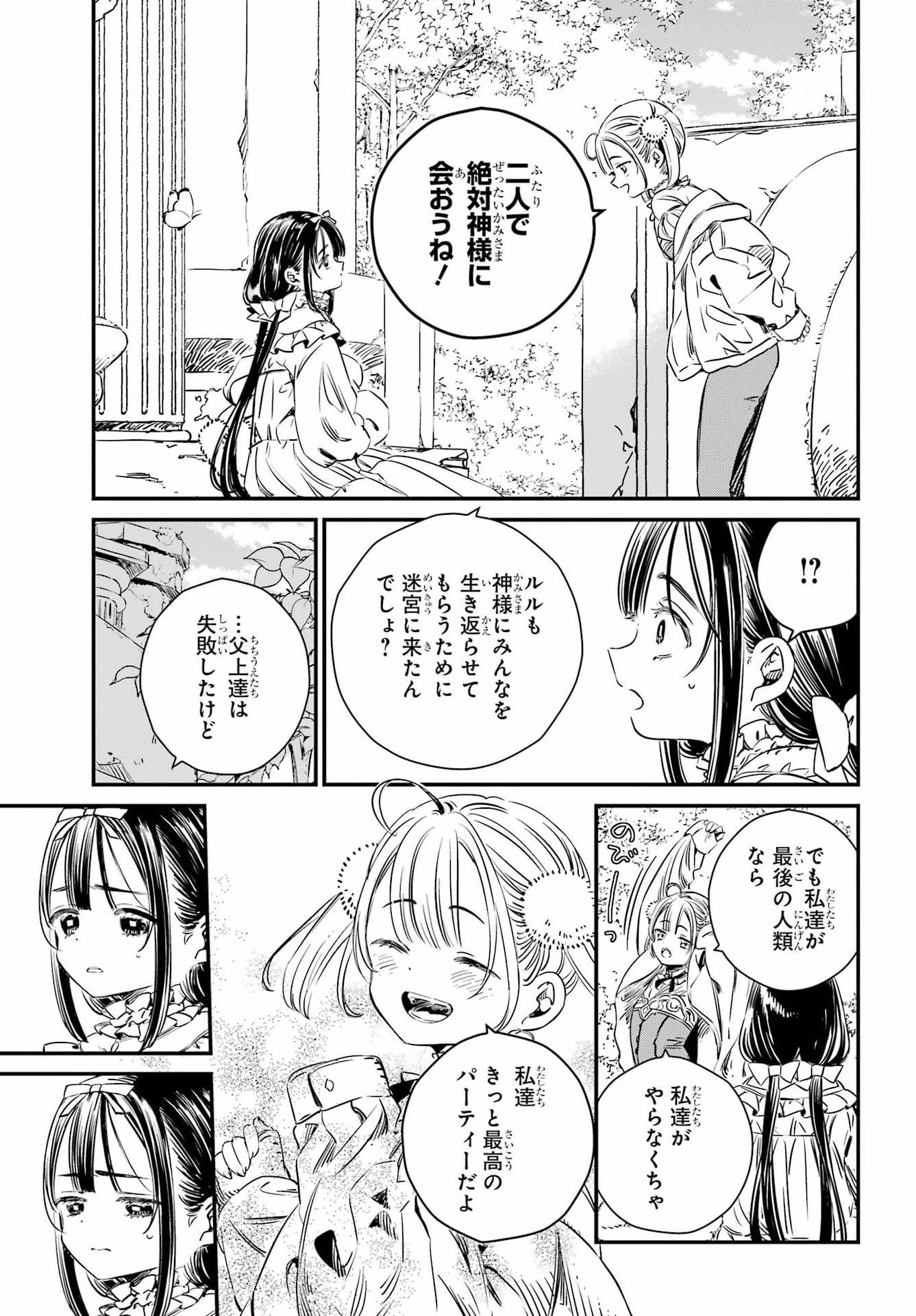 Eden no Tou - Luluchika, Kunya, to Tou no Meikyuu Chapter 1 26ページ