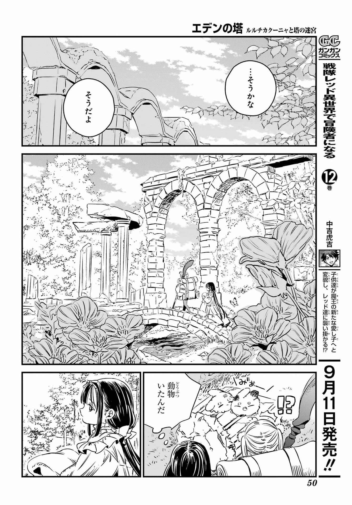 Eden no Tou - Luluchika, Kunya, to Tou no Meikyuu Chapter 1 27ページ