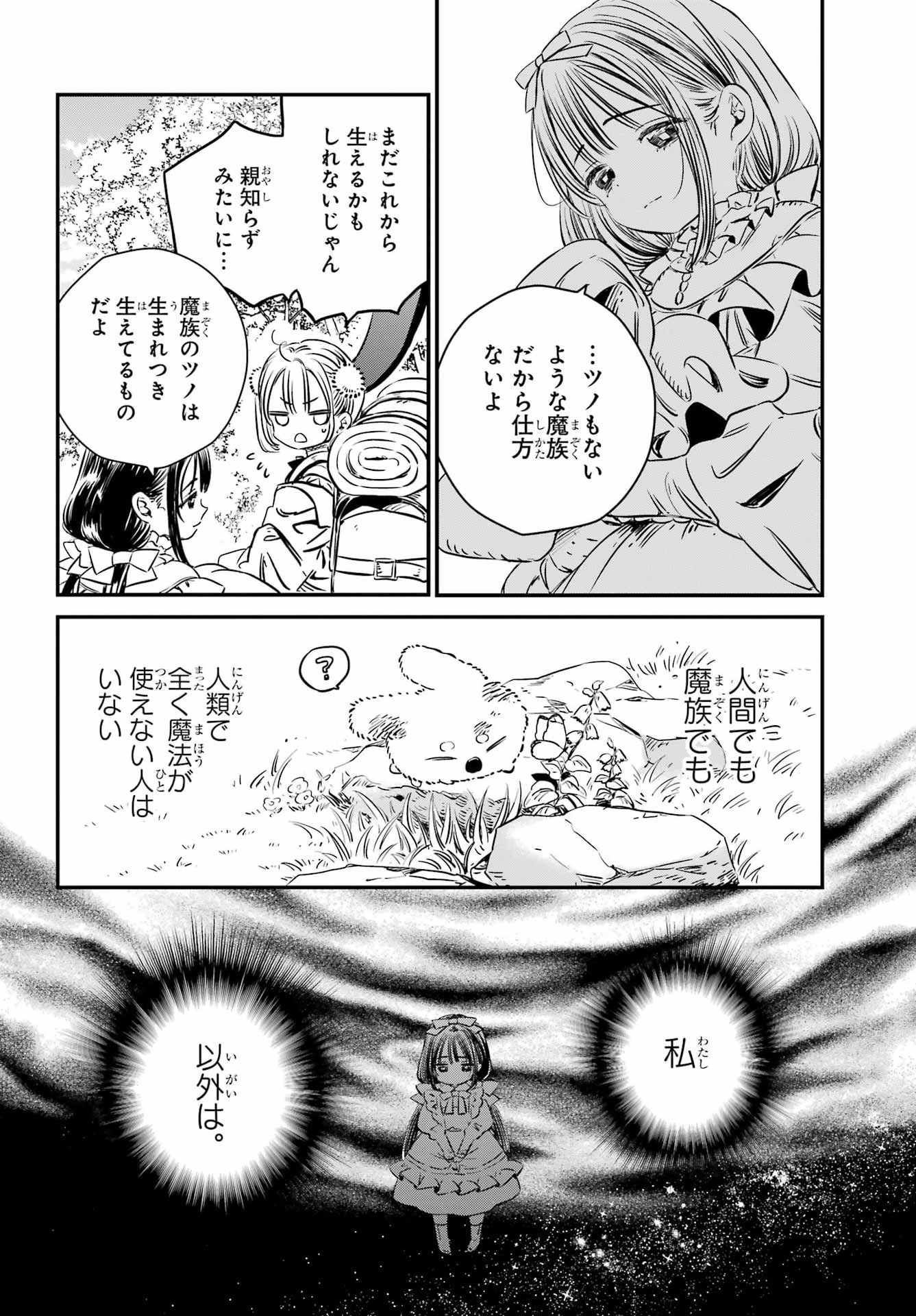 Eden no Tou - Luluchika, Kunya, to Tou no Meikyuu Chapter 1 29ページ