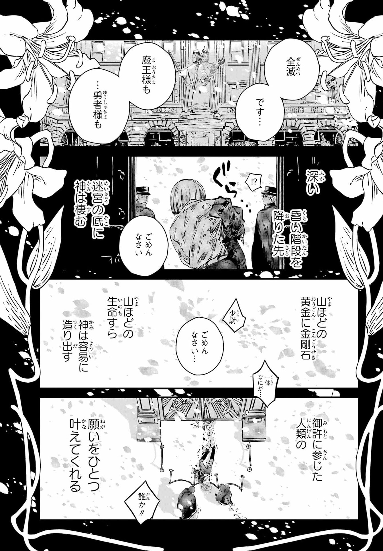 Eden no Tou - Luluchika, Kunya, to Tou no Meikyuu Chapter 1 4ページ