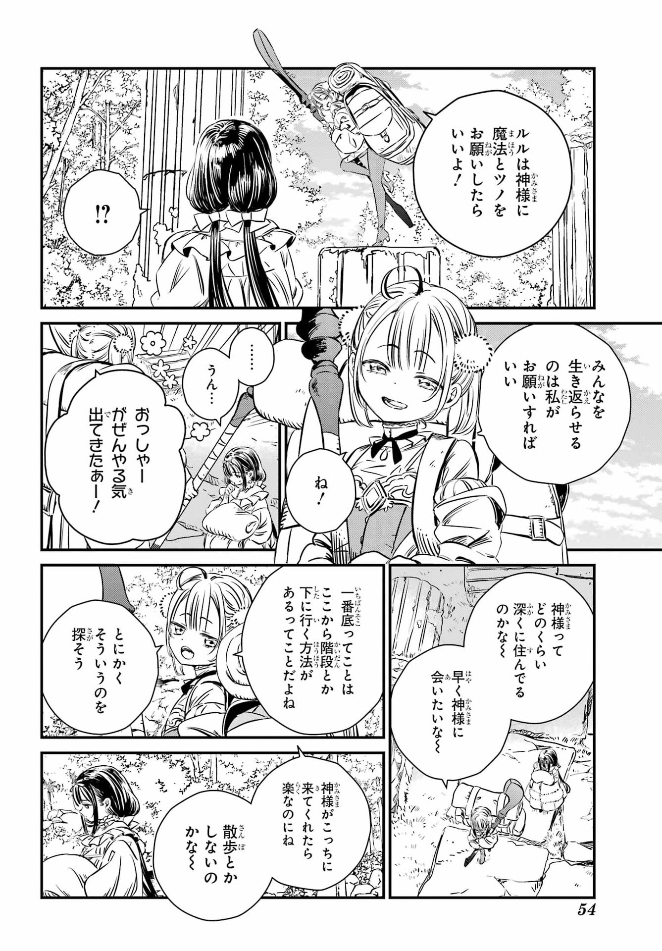 Eden no Tou - Luluchika, Kunya, to Tou no Meikyuu Chapter 1 31ページ