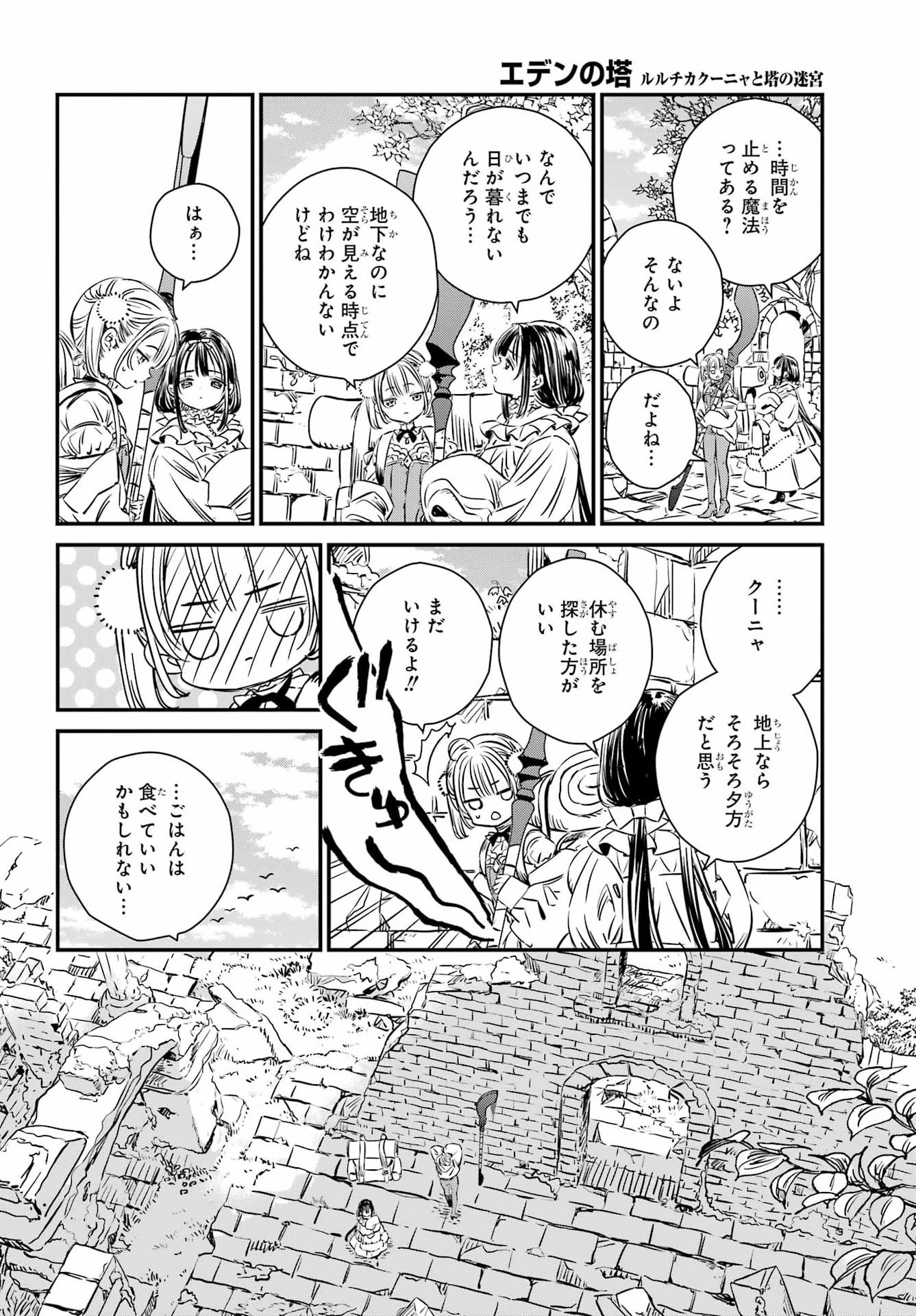 Eden no Tou - Luluchika, Kunya, to Tou no Meikyuu Chapter 1 33ページ