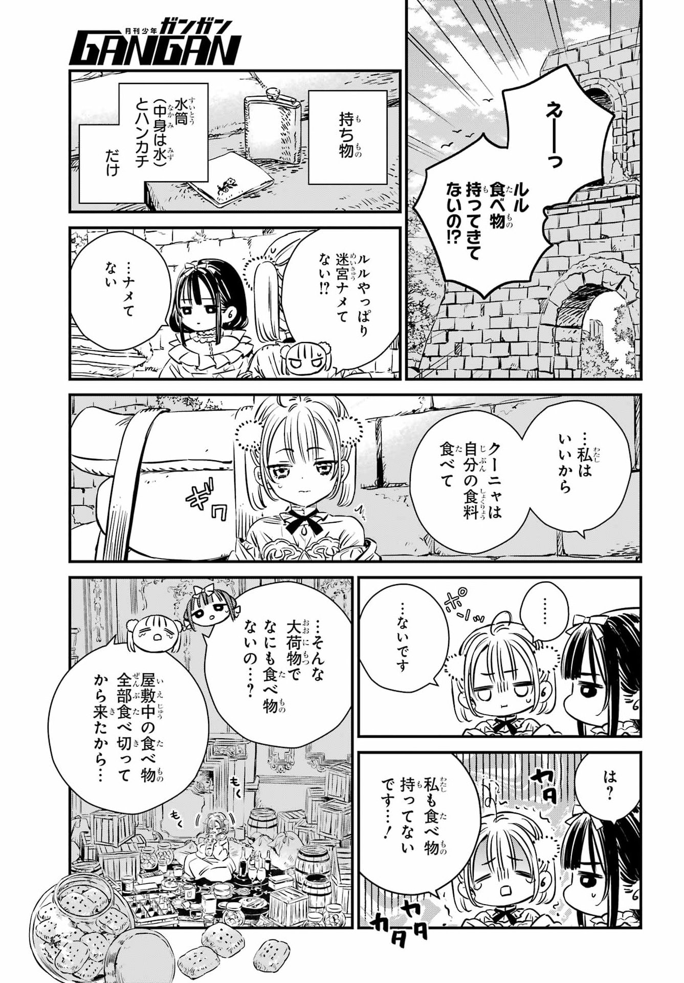 Eden no Tou - Luluchika, Kunya, to Tou no Meikyuu Chapter 1 34ページ