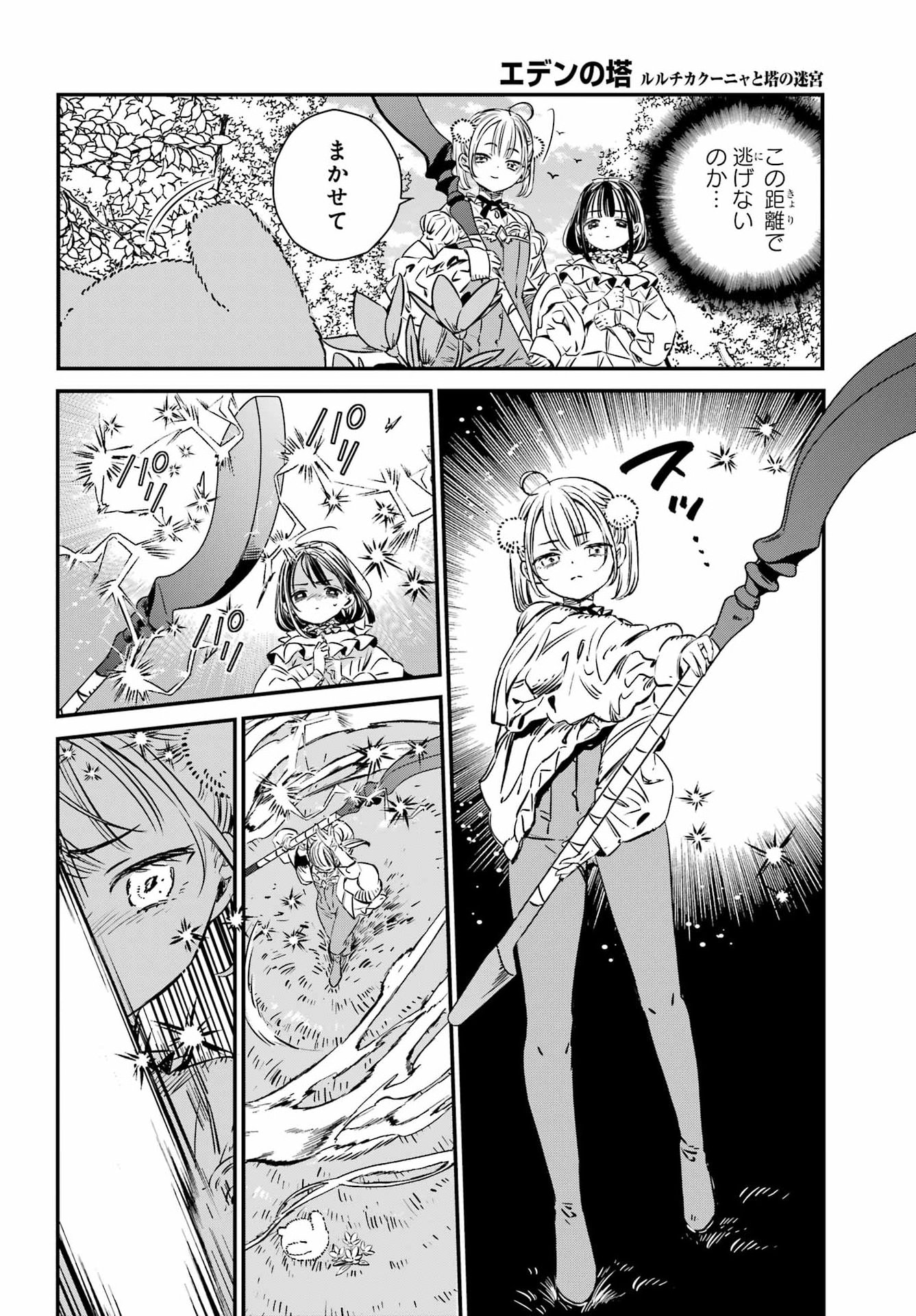 Eden no Tou - Luluchika, Kunya, to Tou no Meikyuu Chapter 1 37ページ