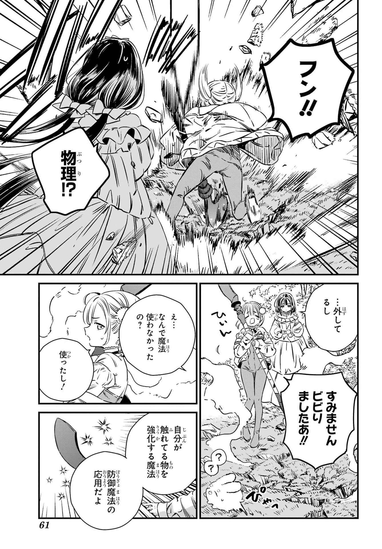 Eden no Tou - Luluchika, Kunya, to Tou no Meikyuu Chapter 1 38ページ