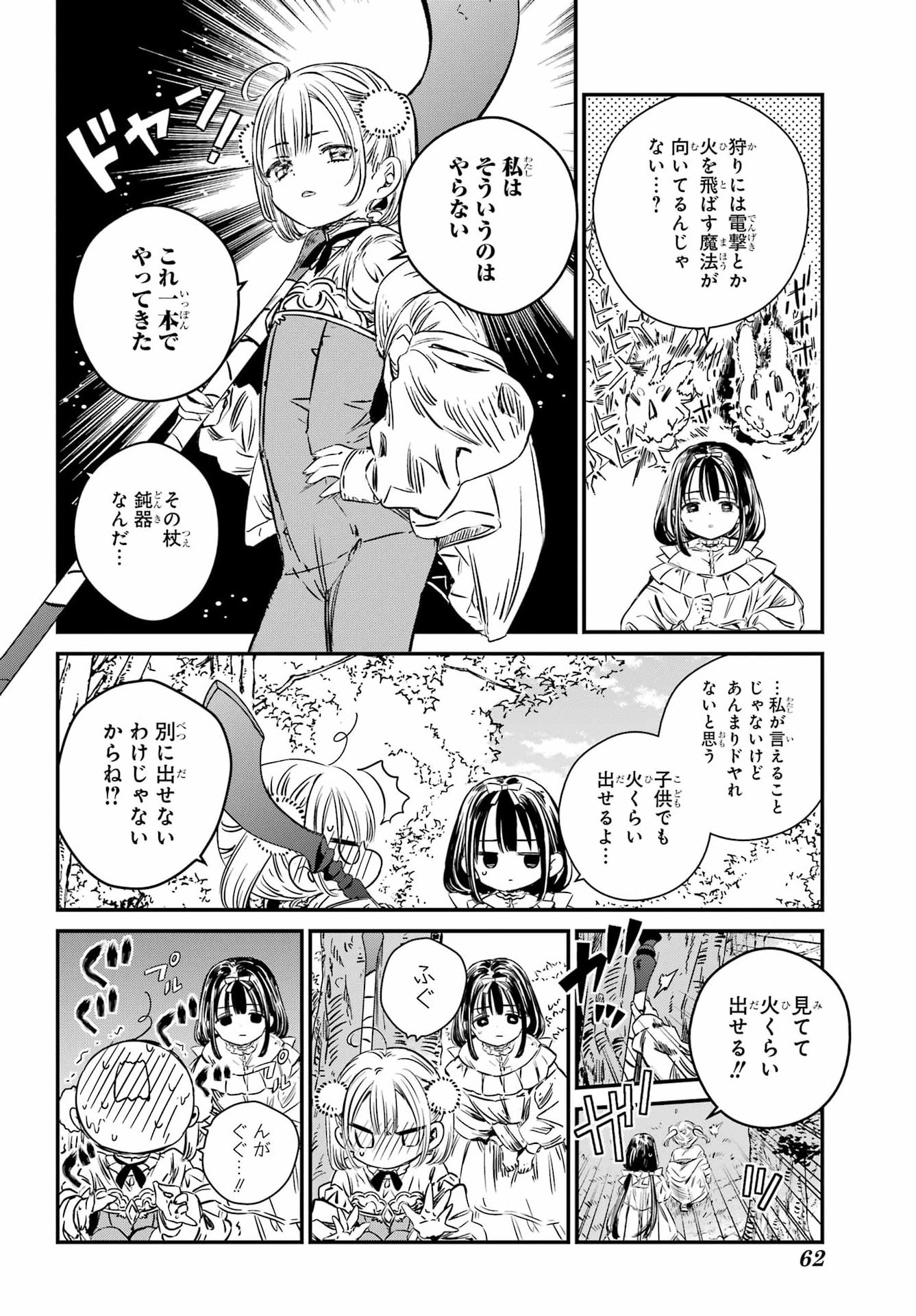 Eden no Tou - Luluchika, Kunya, to Tou no Meikyuu Chapter 1 39ページ