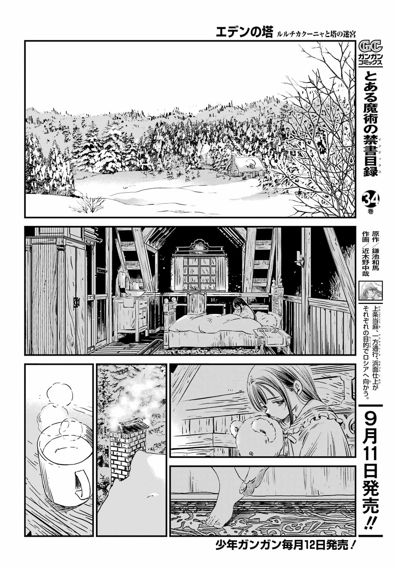 Eden no Tou - Luluchika, Kunya, to Tou no Meikyuu Chapter 1 5ページ