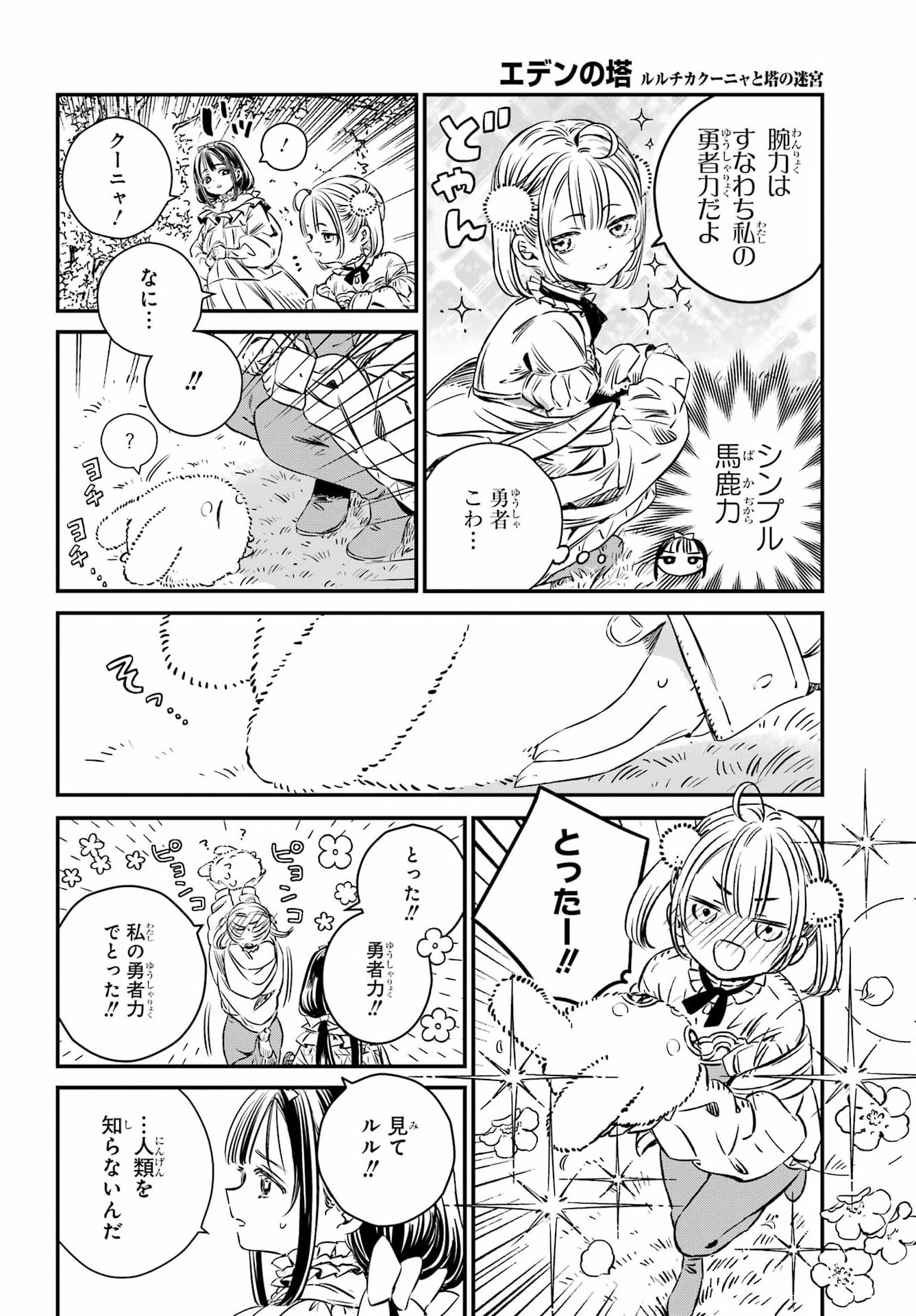 Eden no Tou - Luluchika, Kunya, to Tou no Meikyuu Chapter 1 41ページ