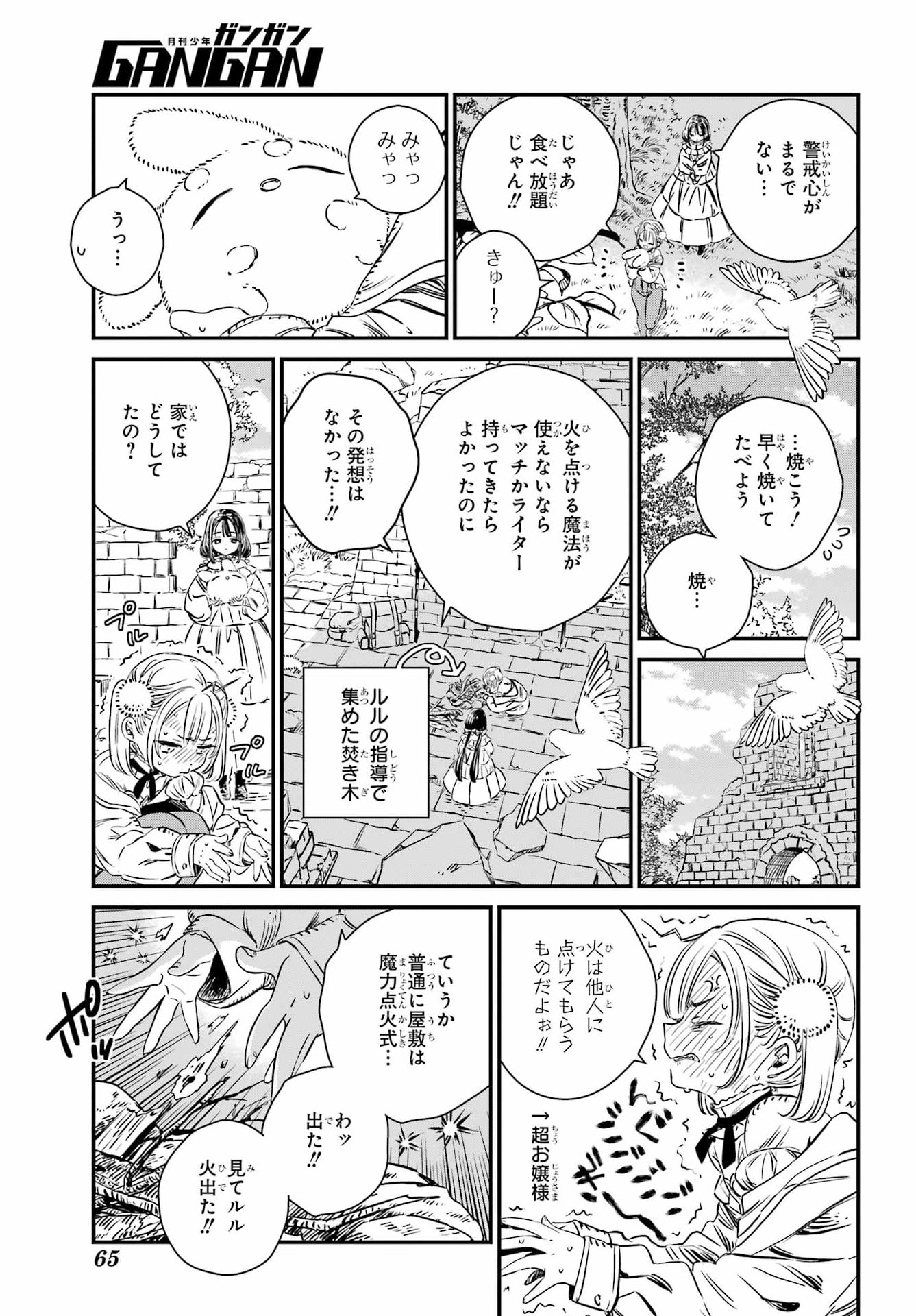 Eden no Tou - Luluchika, Kunya, to Tou no Meikyuu Chapter 1 42ページ