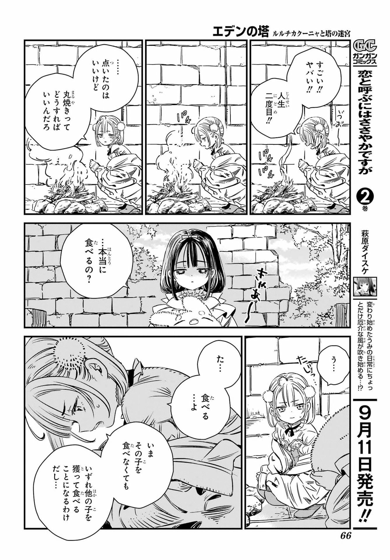 Eden no Tou - Luluchika, Kunya, to Tou no Meikyuu Chapter 1 43ページ