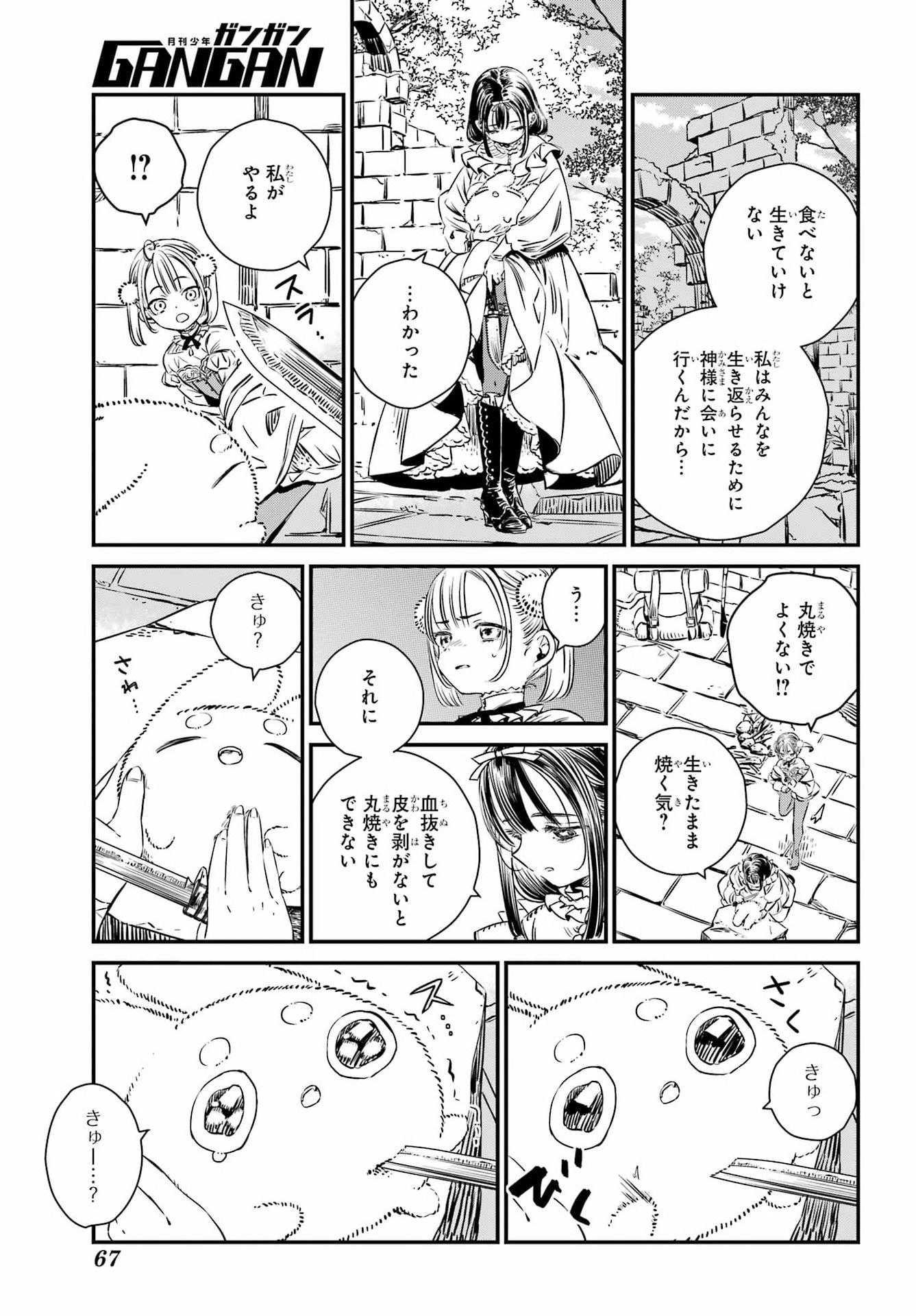 Eden no Tou - Luluchika, Kunya, to Tou no Meikyuu Chapter 1 44ページ