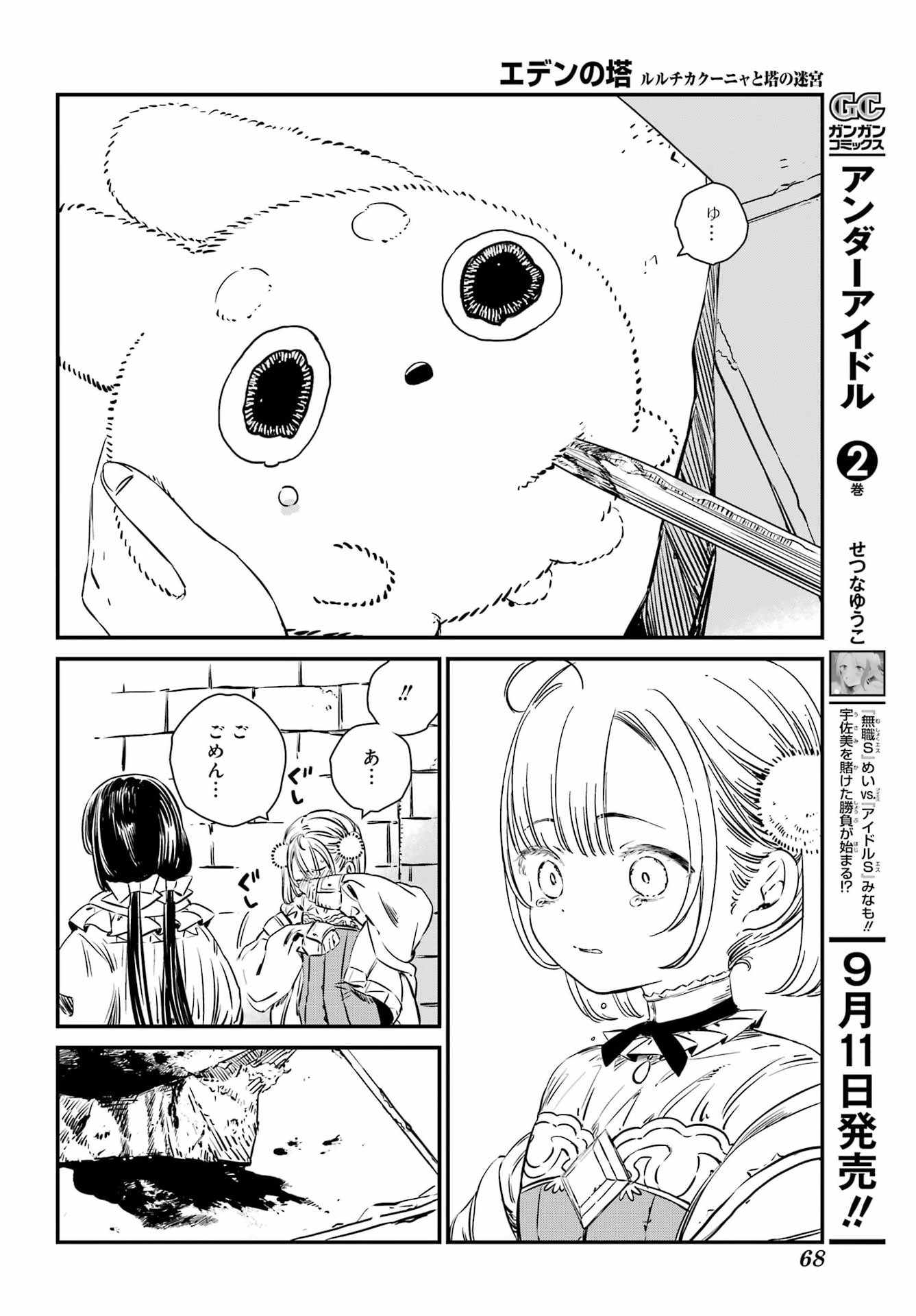 Eden no Tou - Luluchika, Kunya, to Tou no Meikyuu Chapter 1 45ページ