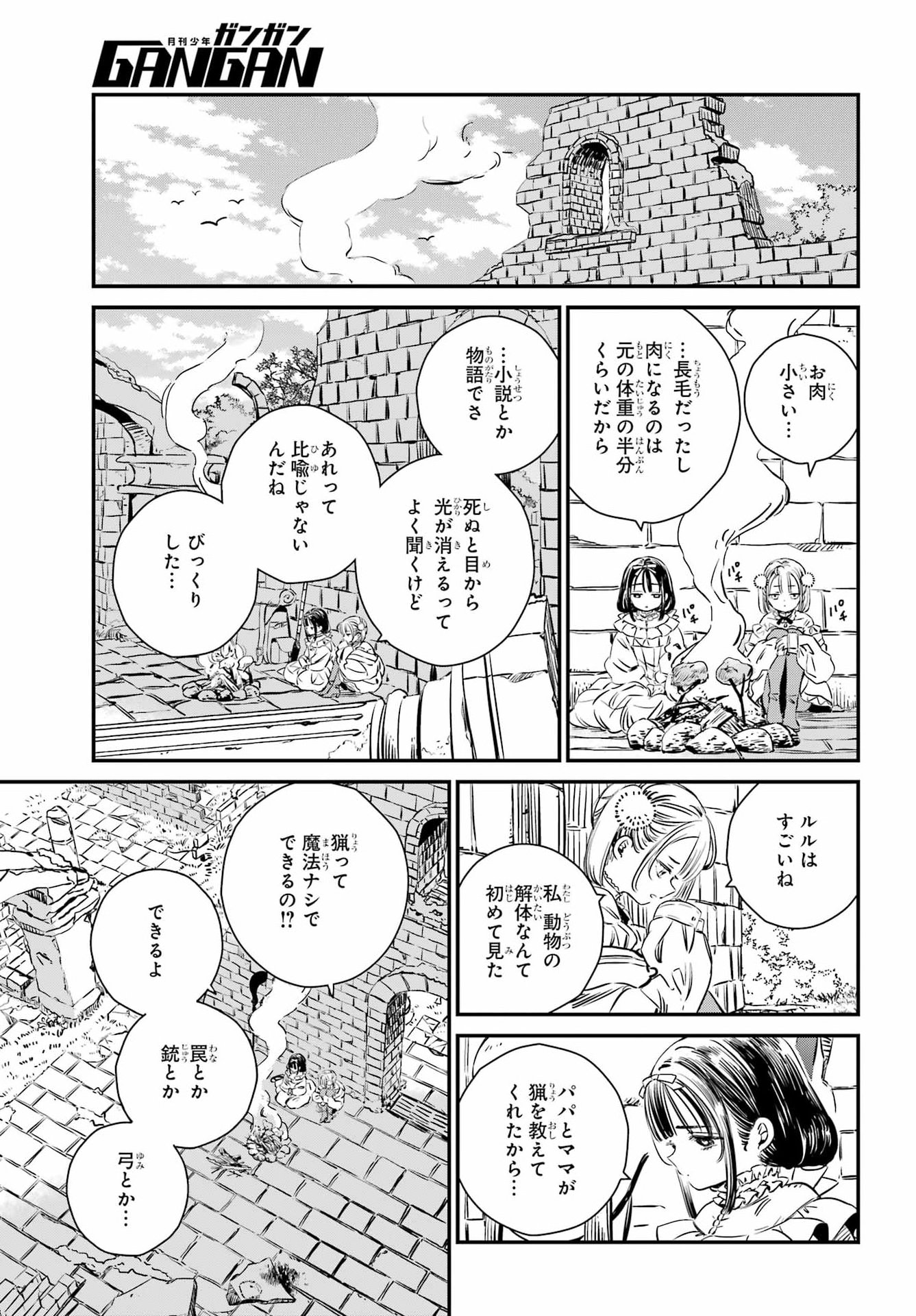 Eden no Tou - Luluchika, Kunya, to Tou no Meikyuu Chapter 1 46ページ